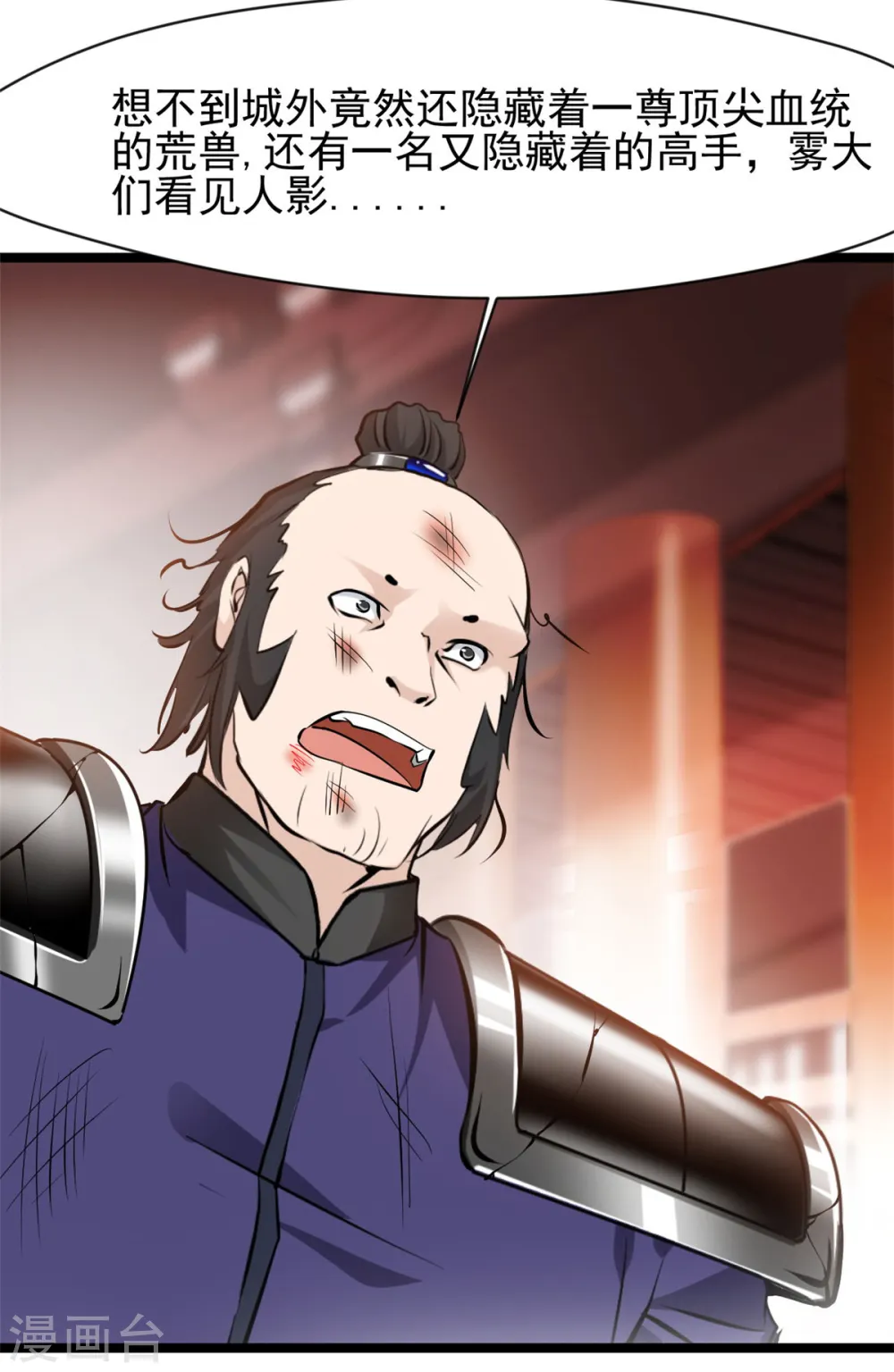 第84话 毕竟是凶兽 第19页