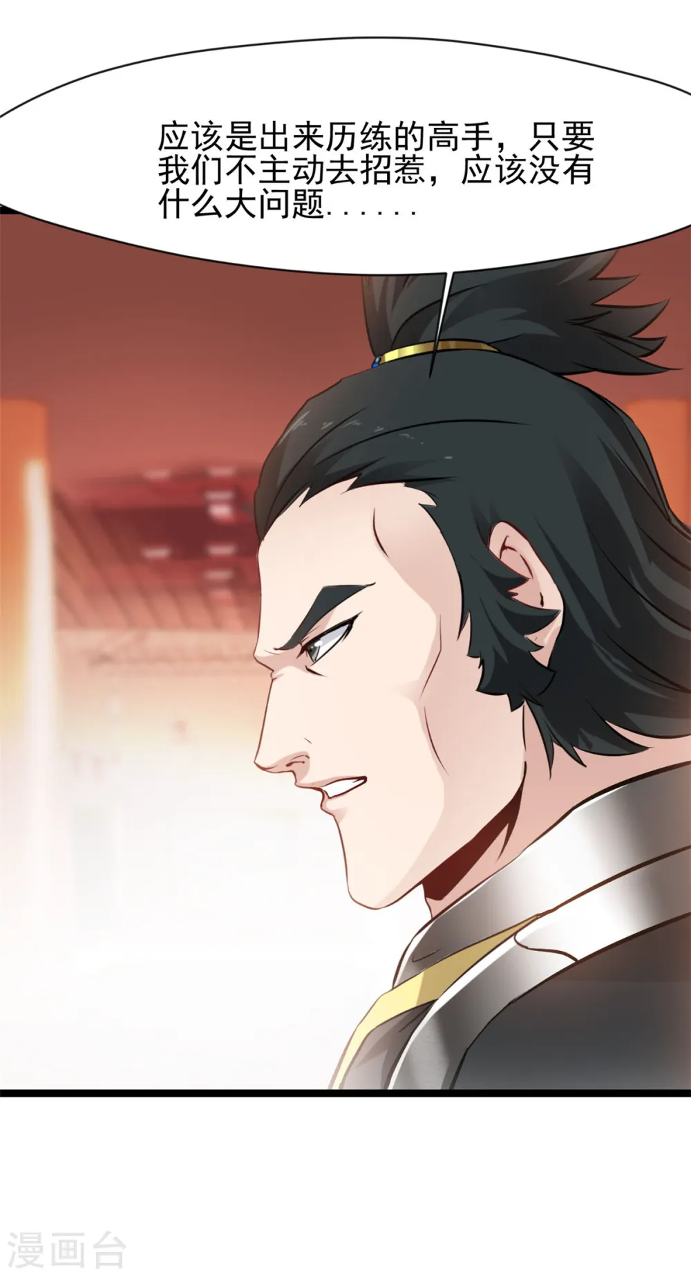 第84话 毕竟是凶兽 第20页