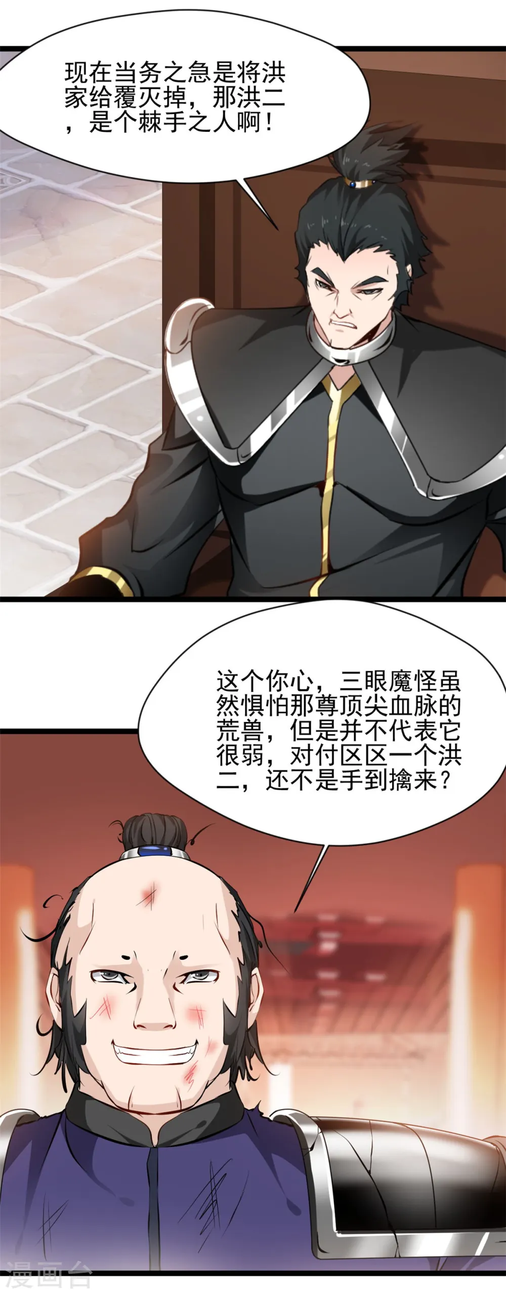 第84话 毕竟是凶兽 第21页