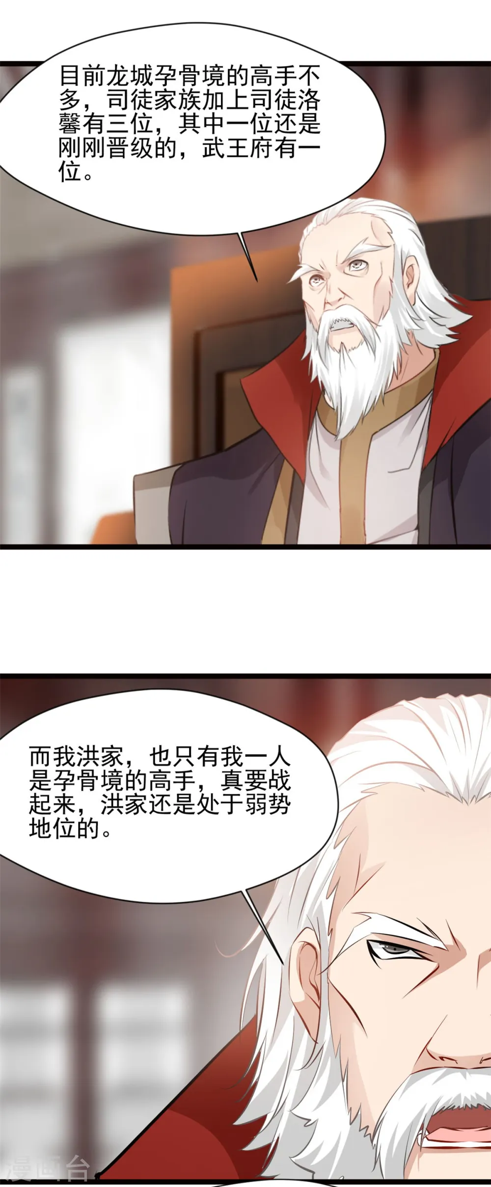 第83话 有动静 第1页
