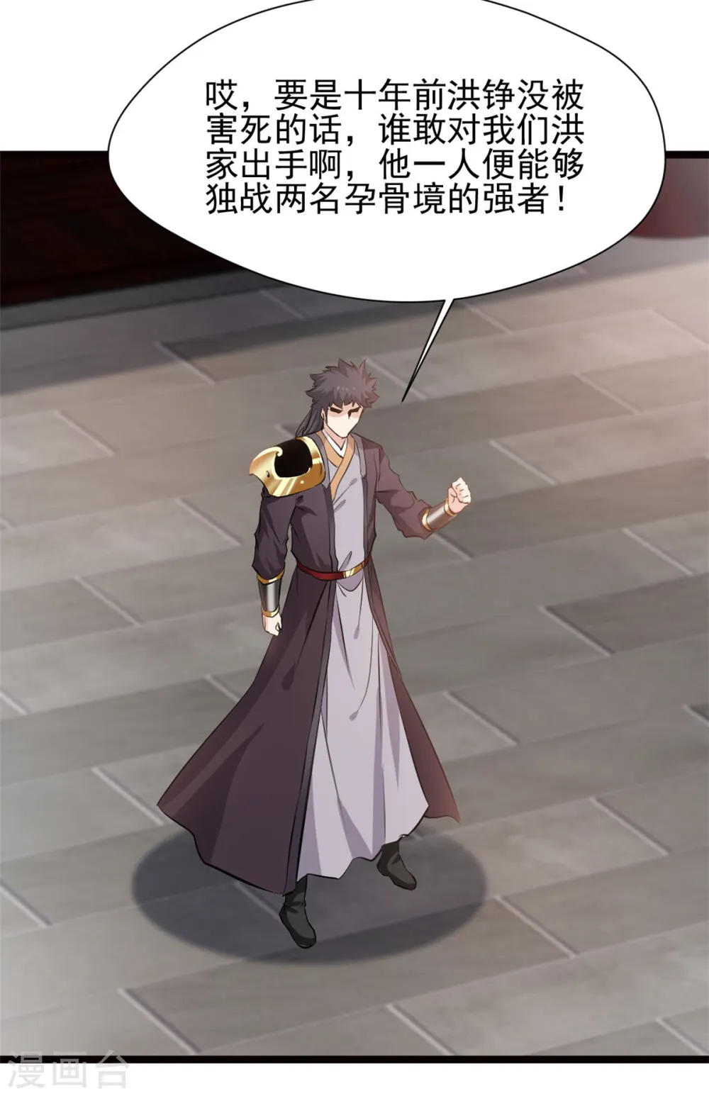 第83话 有动静 第2页