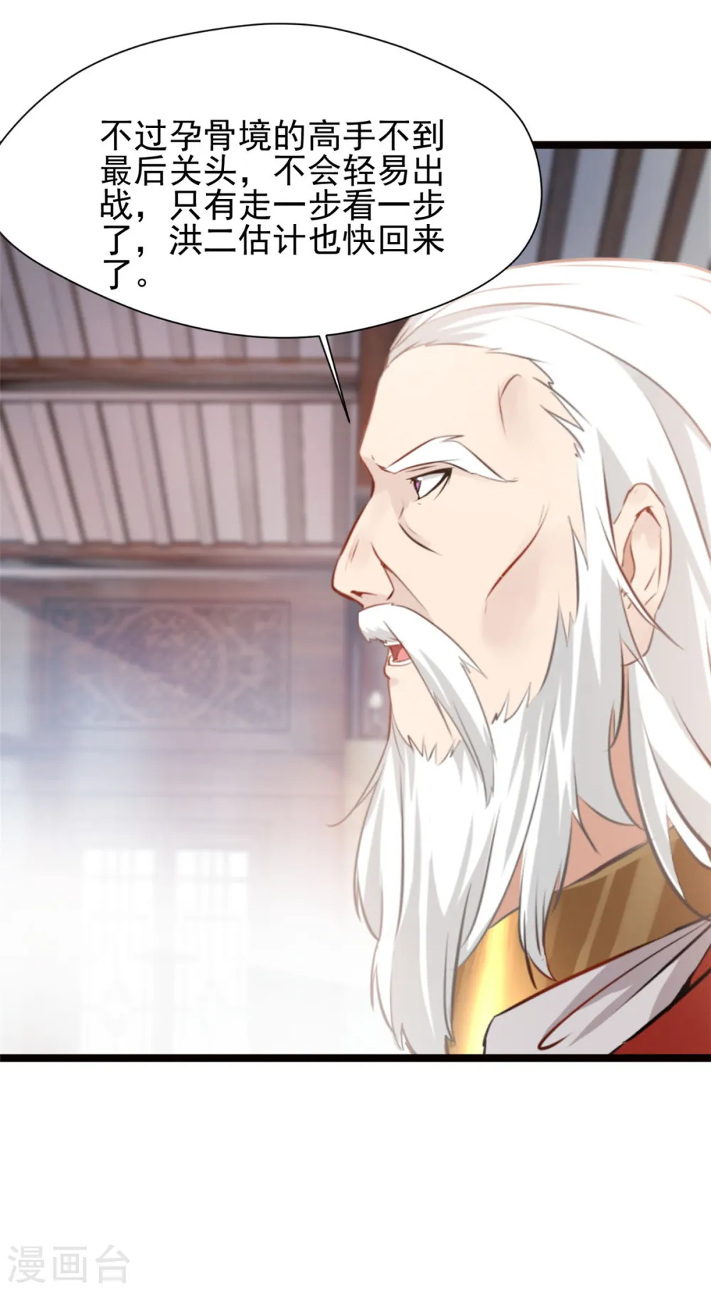 第83话 有动静 第3页