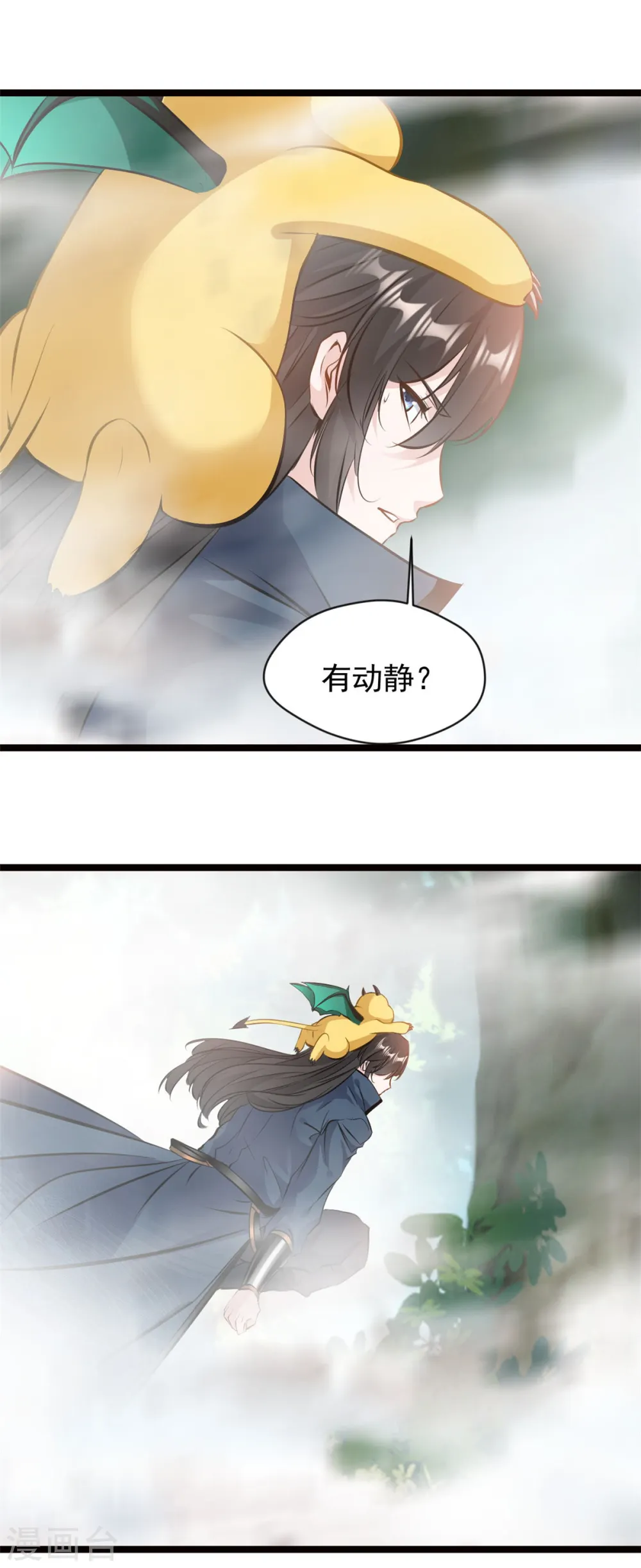 第83话 有动静 第7页