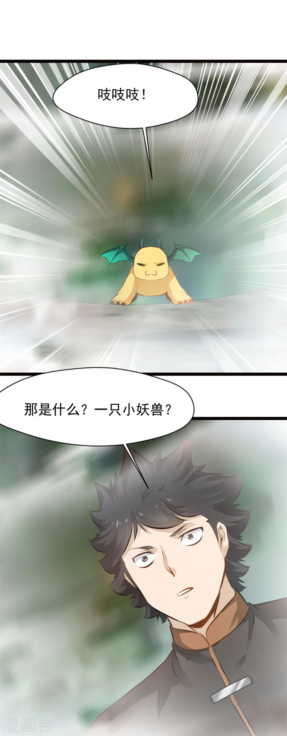 第83话 有动静 第19页