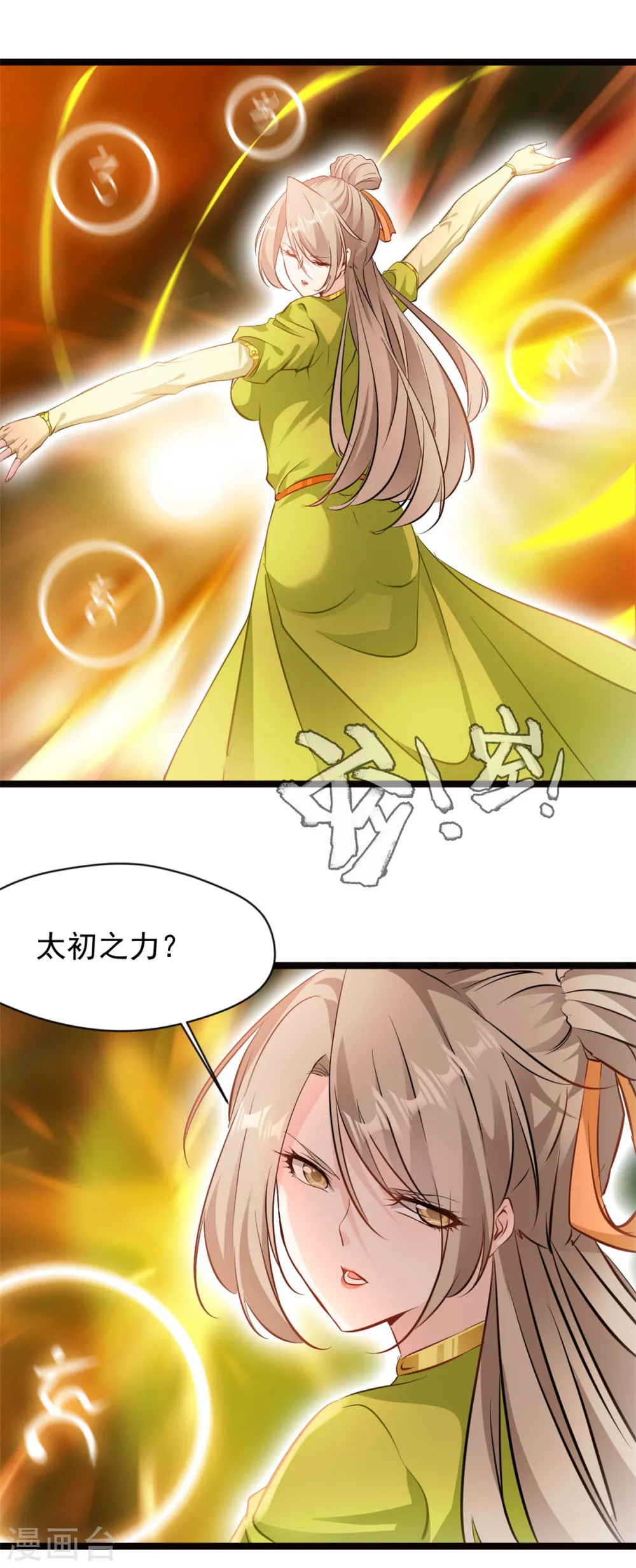 第82话 太初之力 第1页