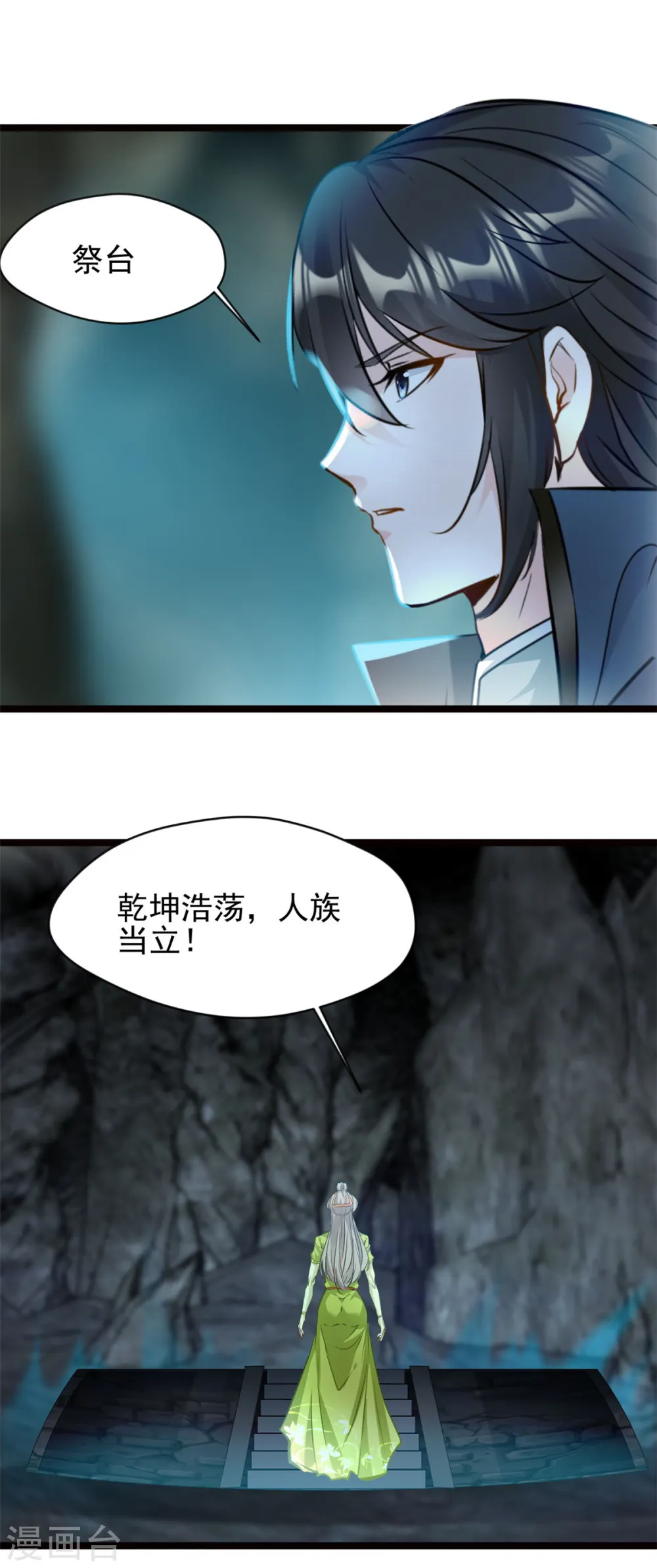 第82话 太初之力 第8页