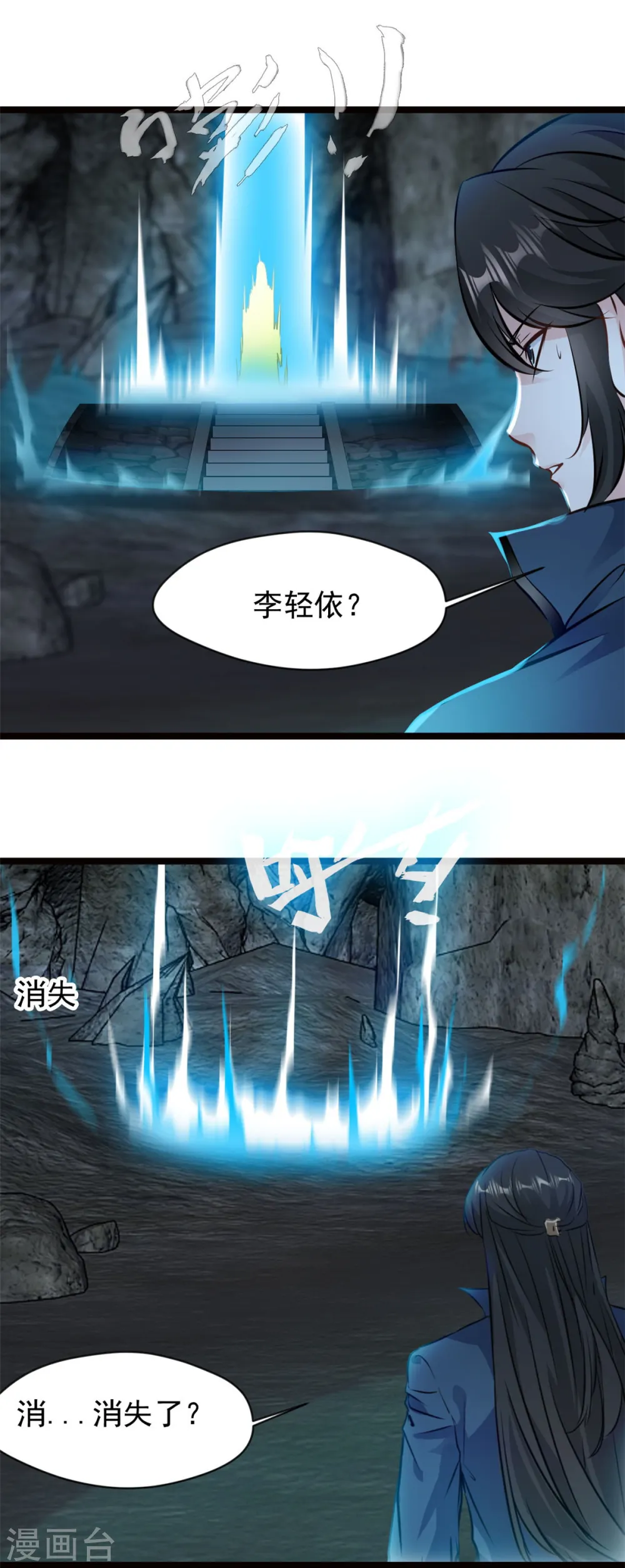 第82话 太初之力 第11页