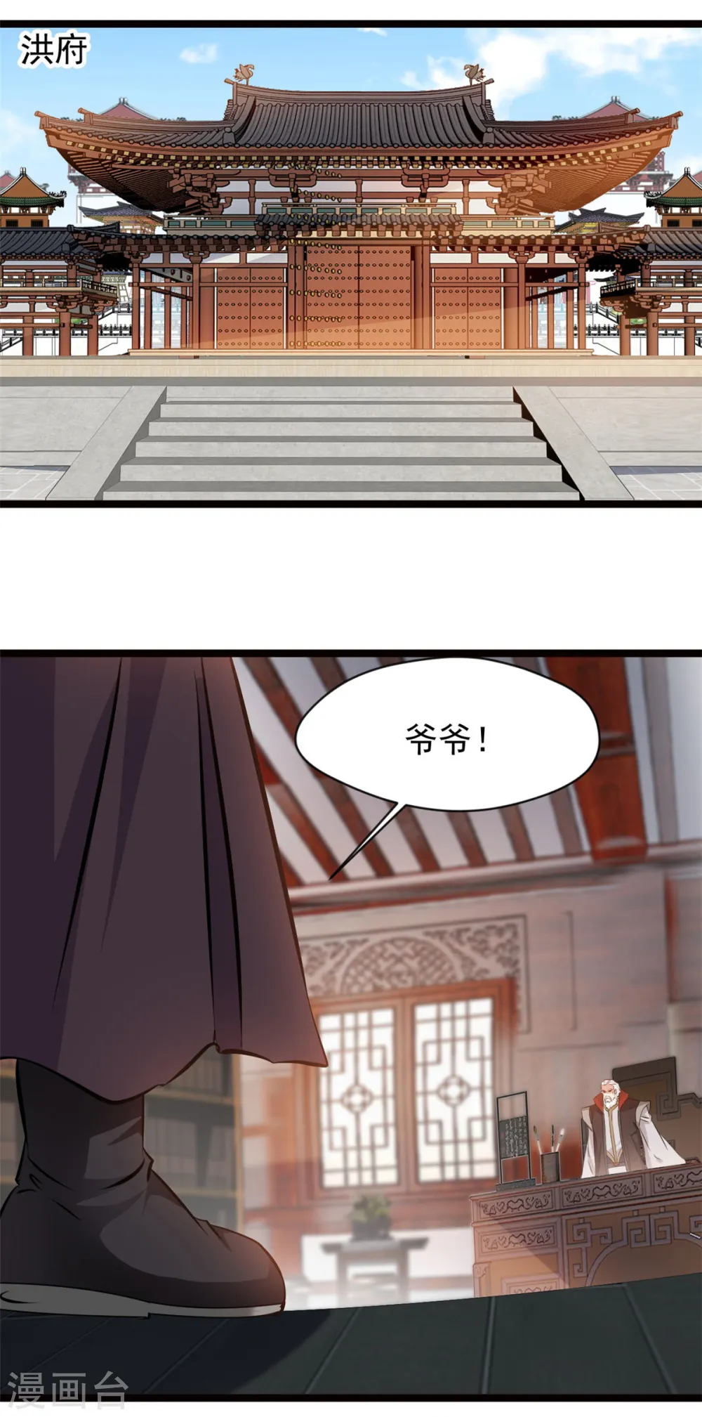 第82话 太初之力 第21页