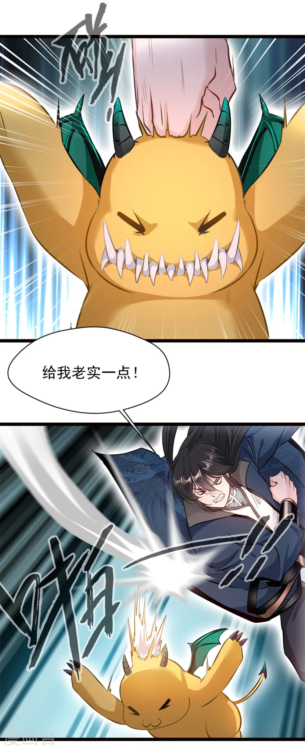 第80话 给我老实一点！ 第8页