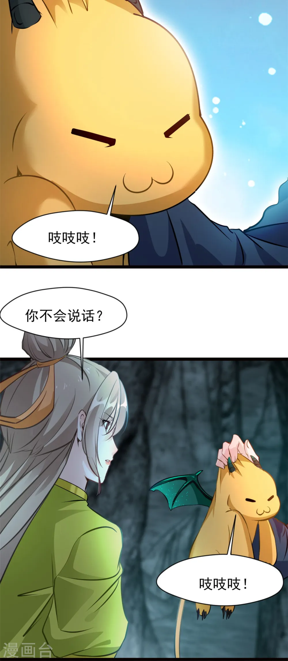 第80话 给我老实一点！ 第12页