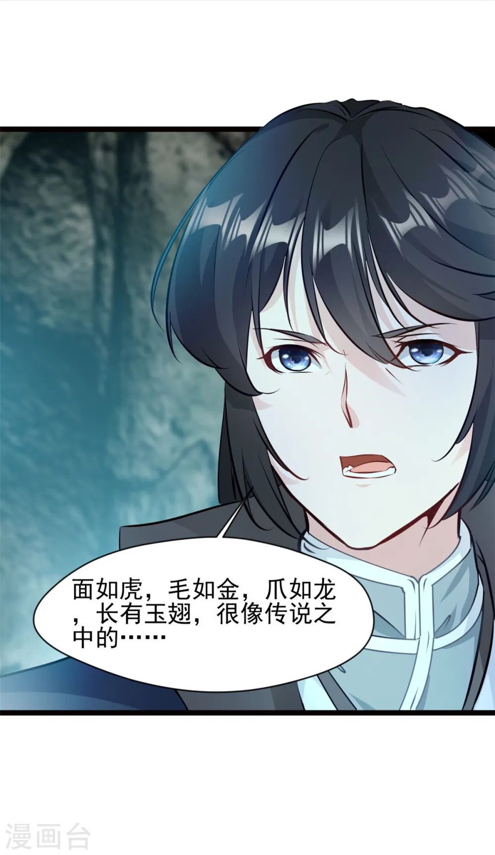 第80话 给我老实一点！ 第13页