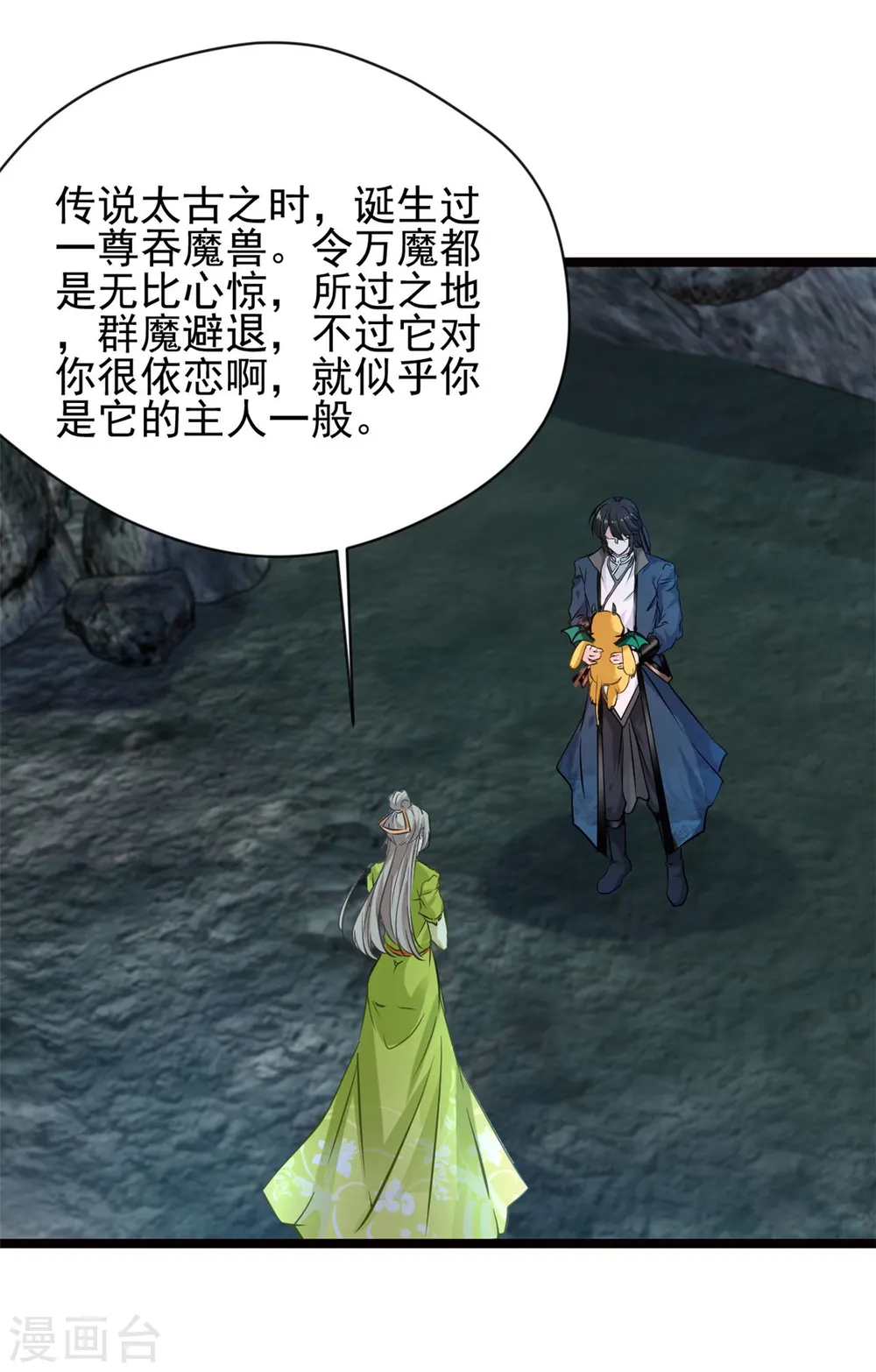 第80话 给我老实一点！ 第15页
