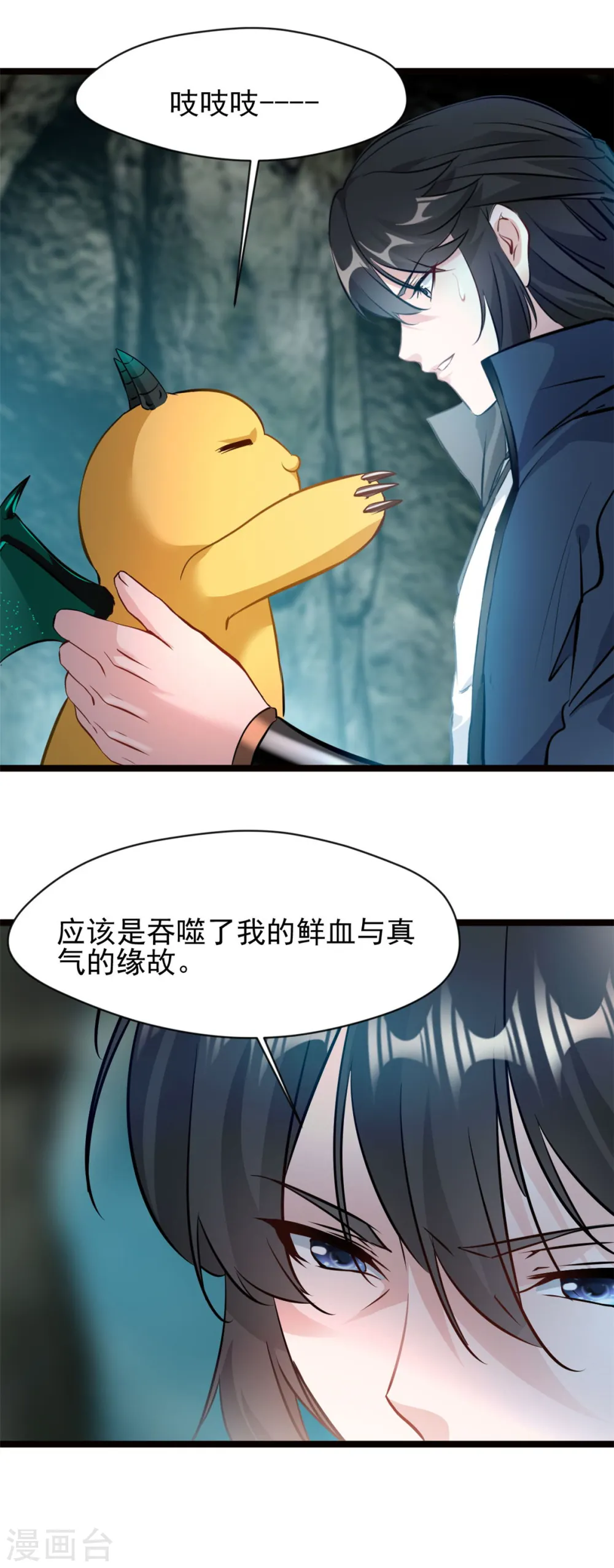 第80话 给我老实一点！ 第16页