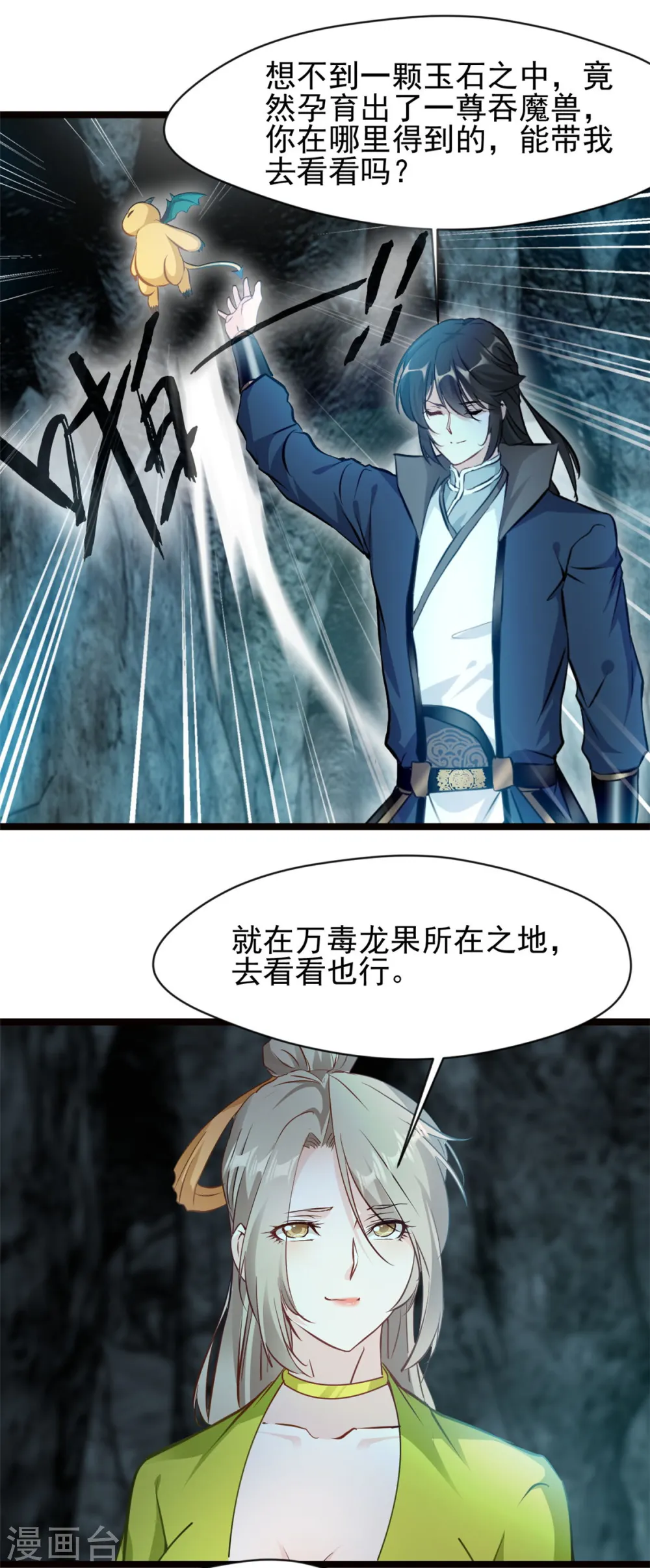 第80话 给我老实一点！ 第17页