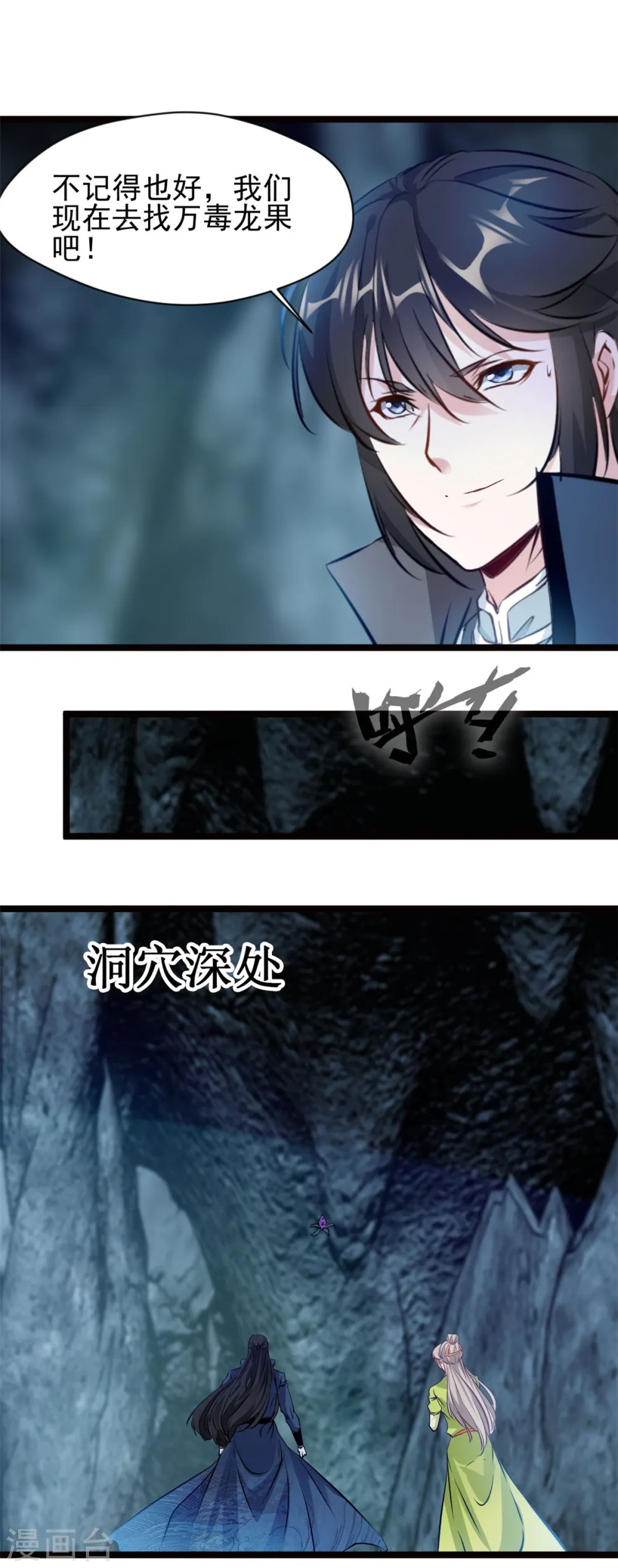 第81话 转生前的状态 第1页