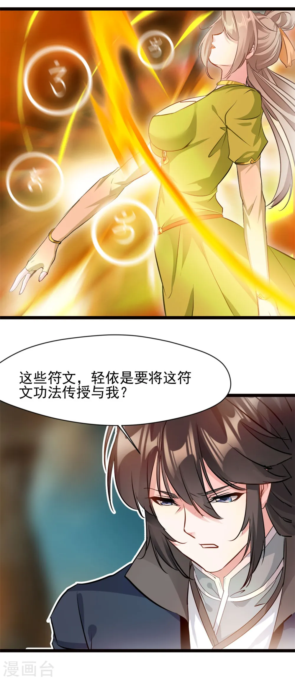 第81话 转生前的状态 第18页