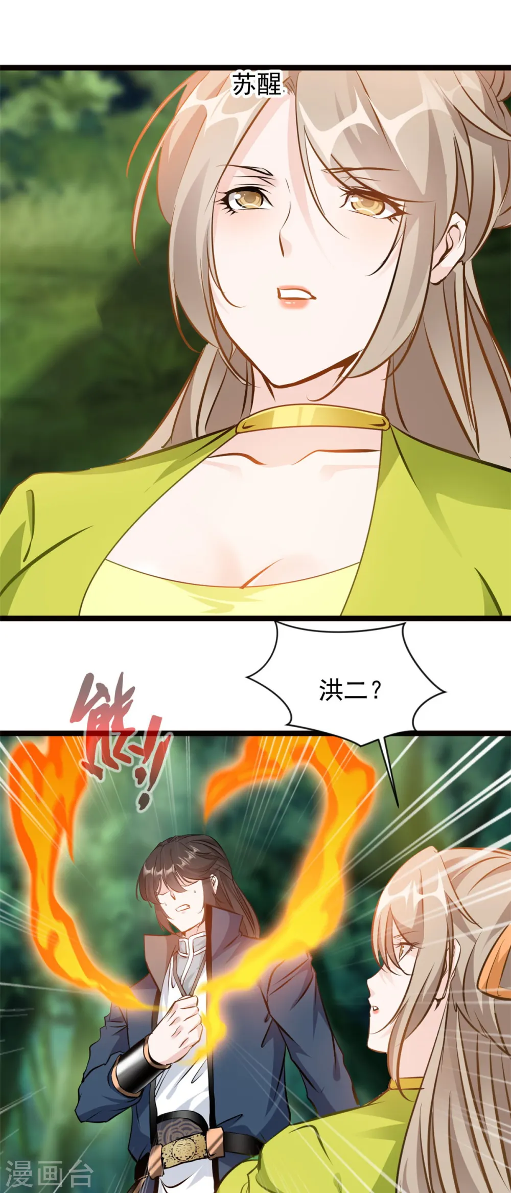 第79话 快带我离开 第7页