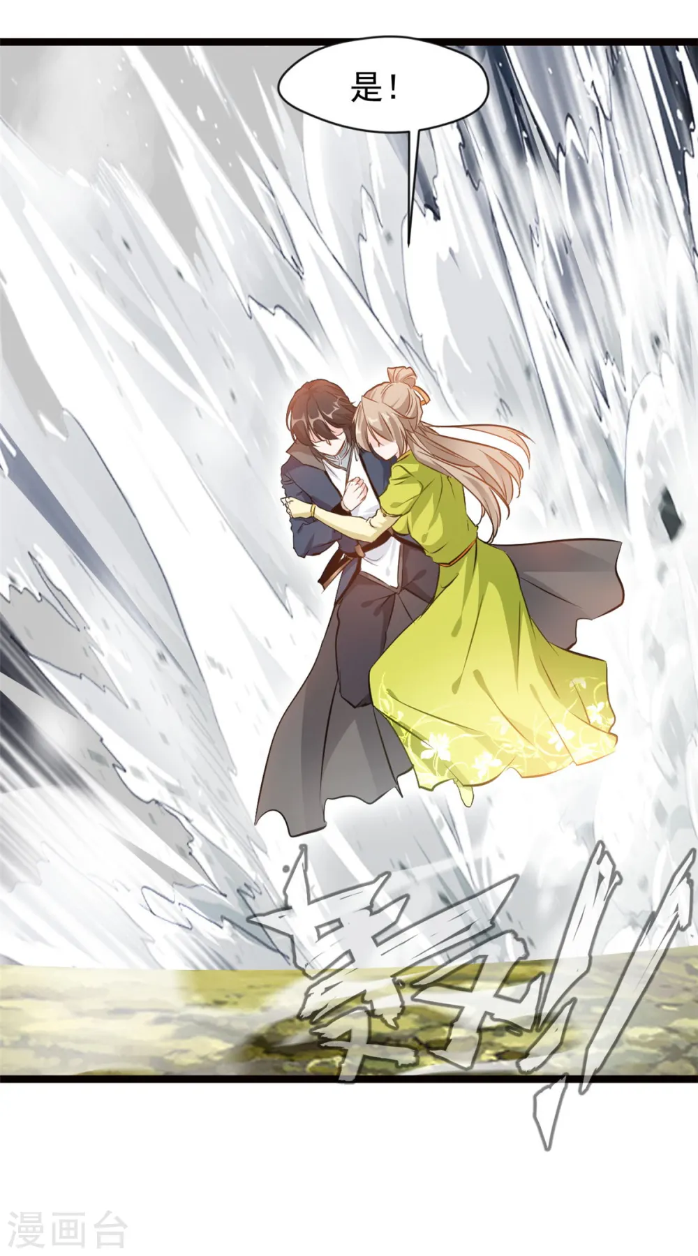 第79话 快带我离开 第9页