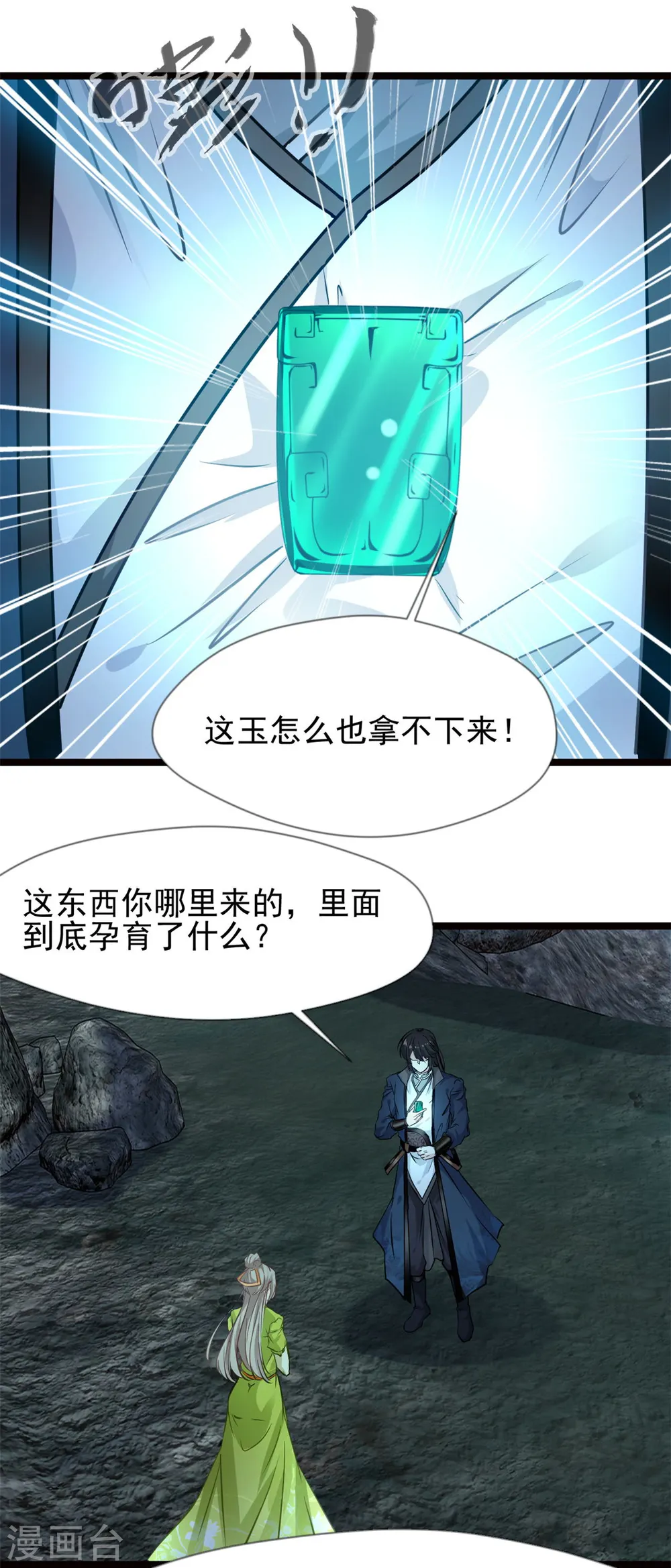 第79话 快带我离开 第13页
