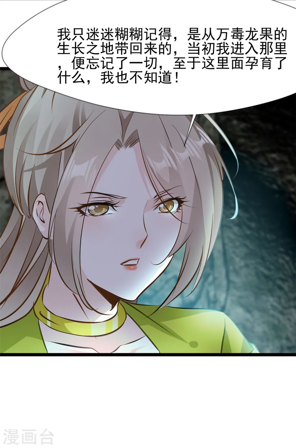 第79话 快带我离开 第14页
