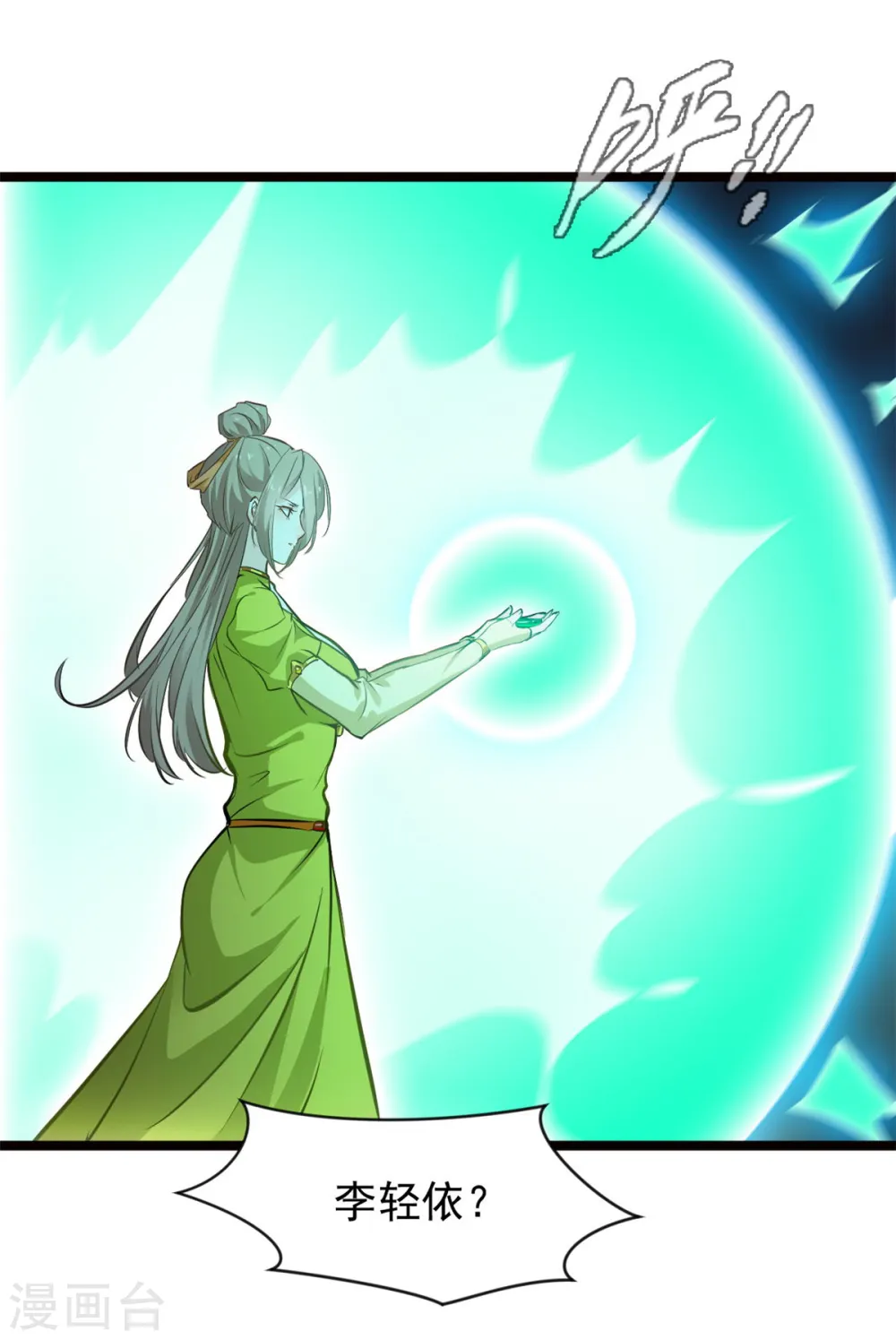 第77话 不要碰她！ 第3页
