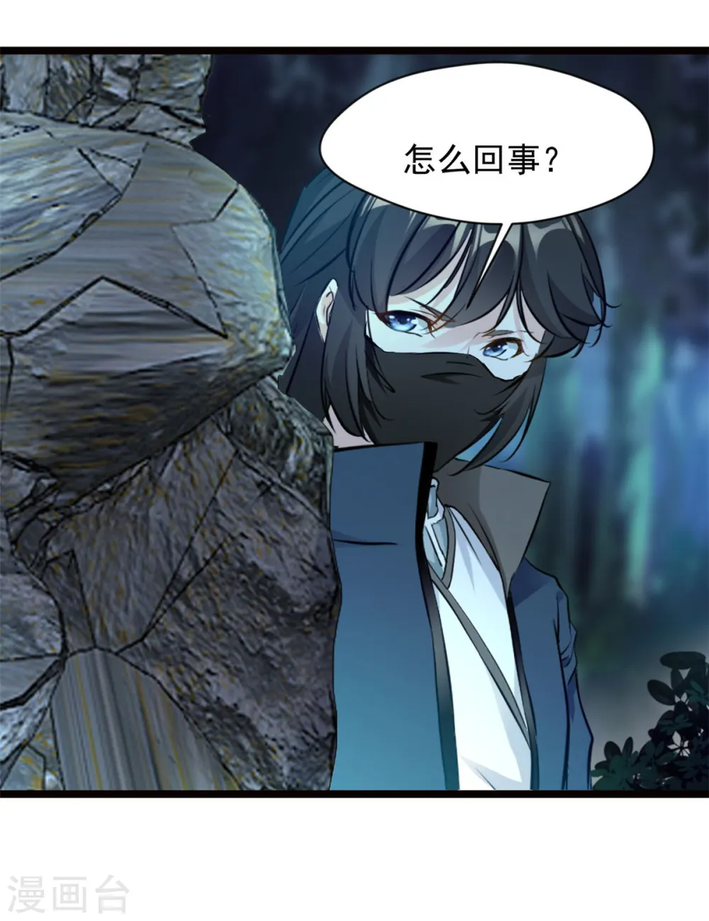 第77话 不要碰她！ 第4页