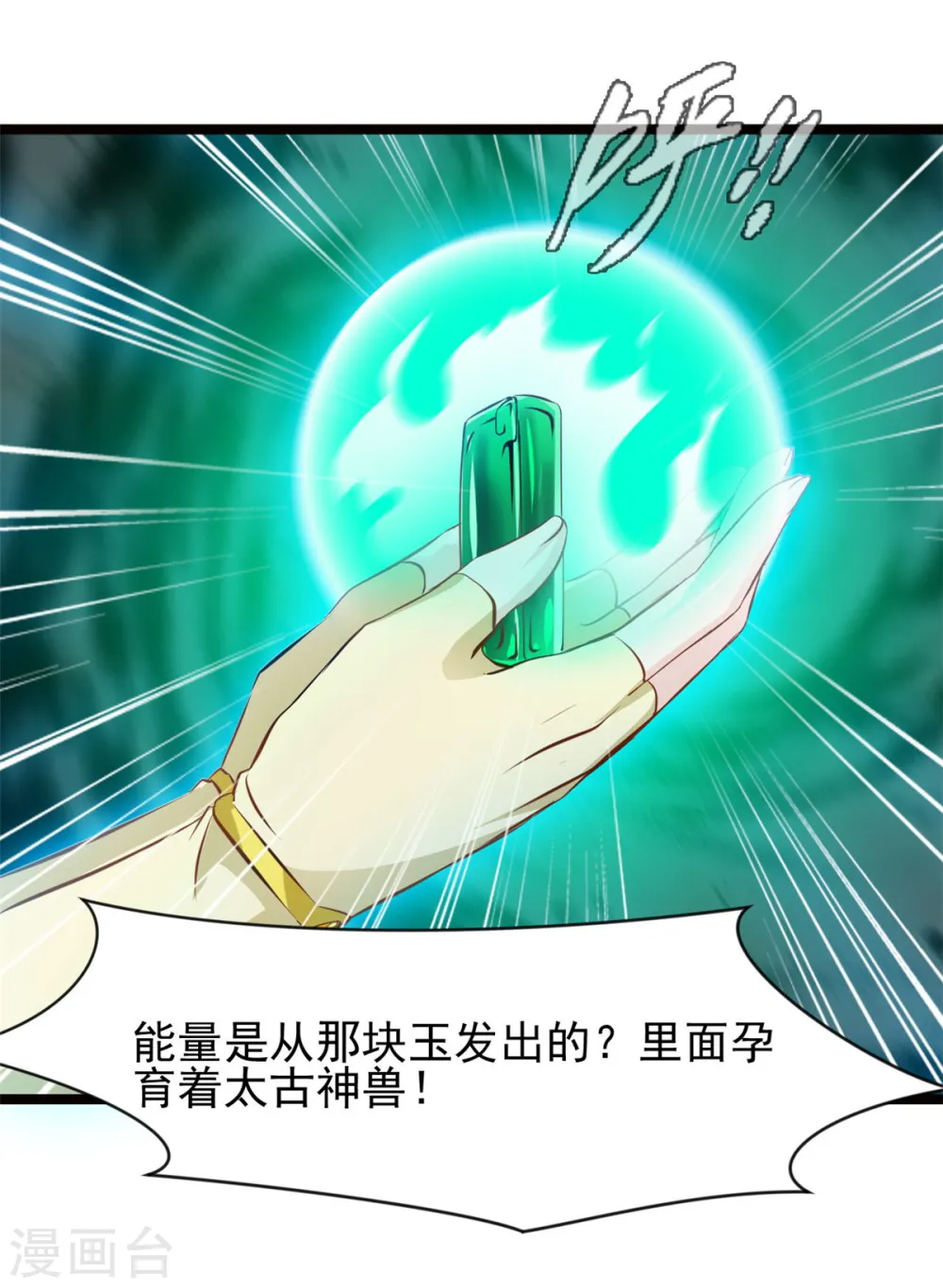第77话 不要碰她！ 第5页