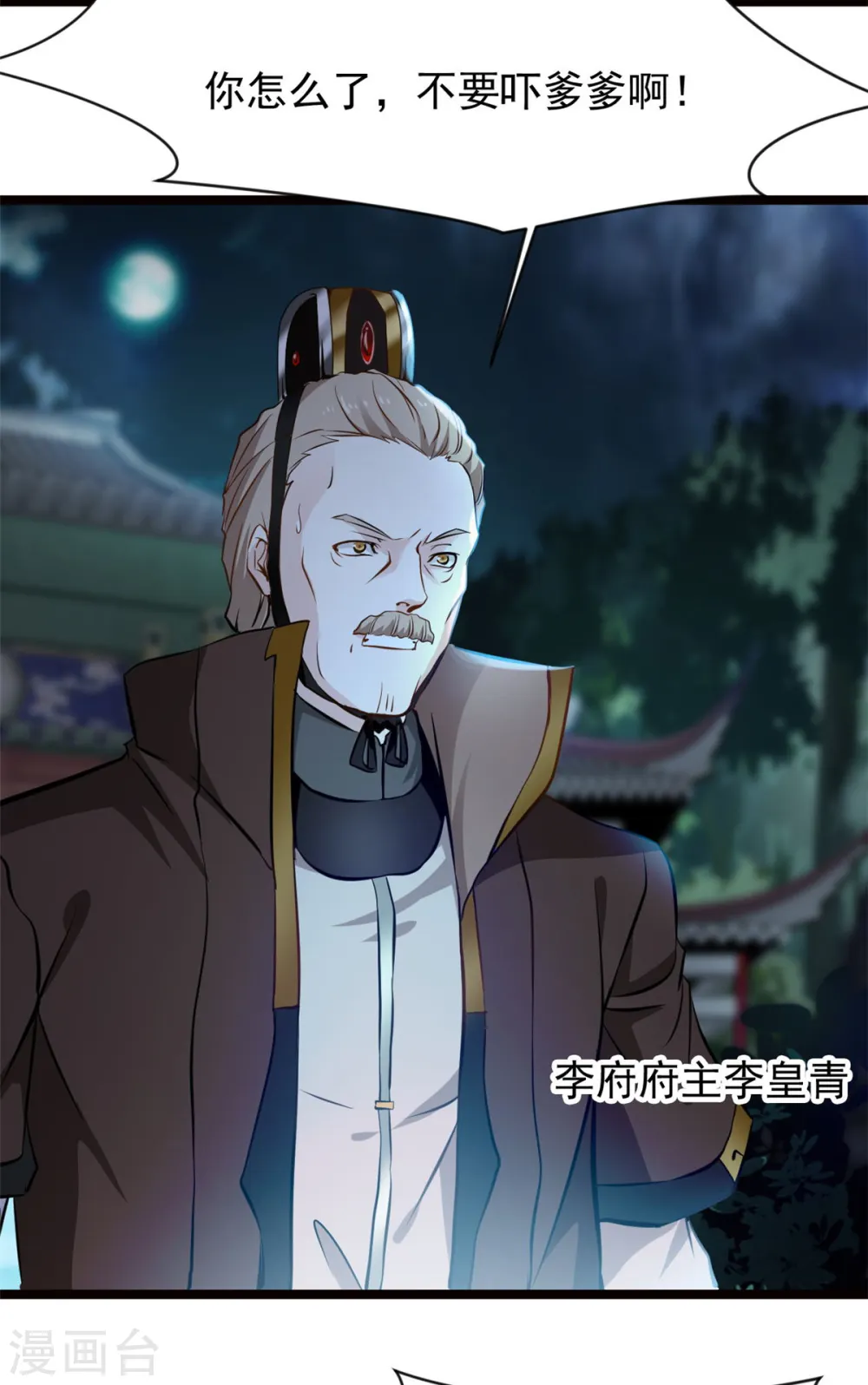 第77话 不要碰她！ 第7页