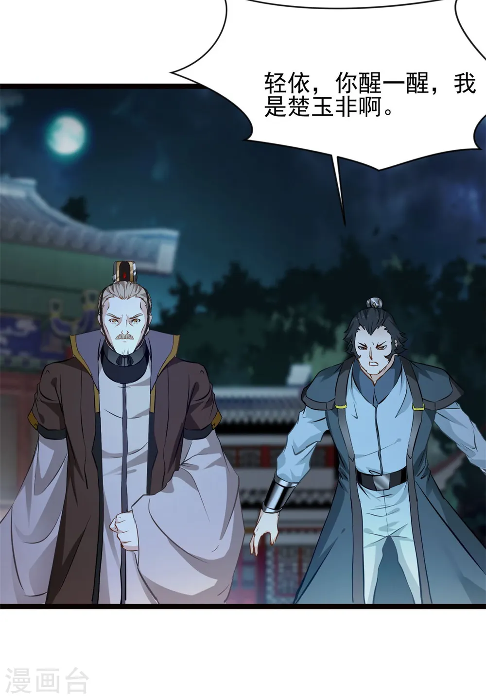 第77话 不要碰她！ 第8页
