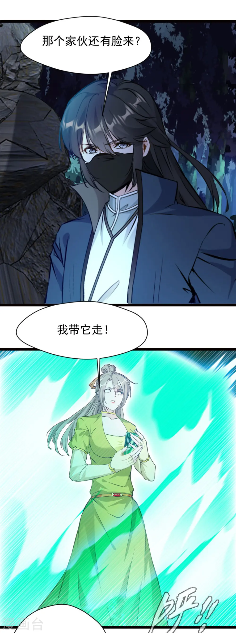 第77话 不要碰她！ 第9页