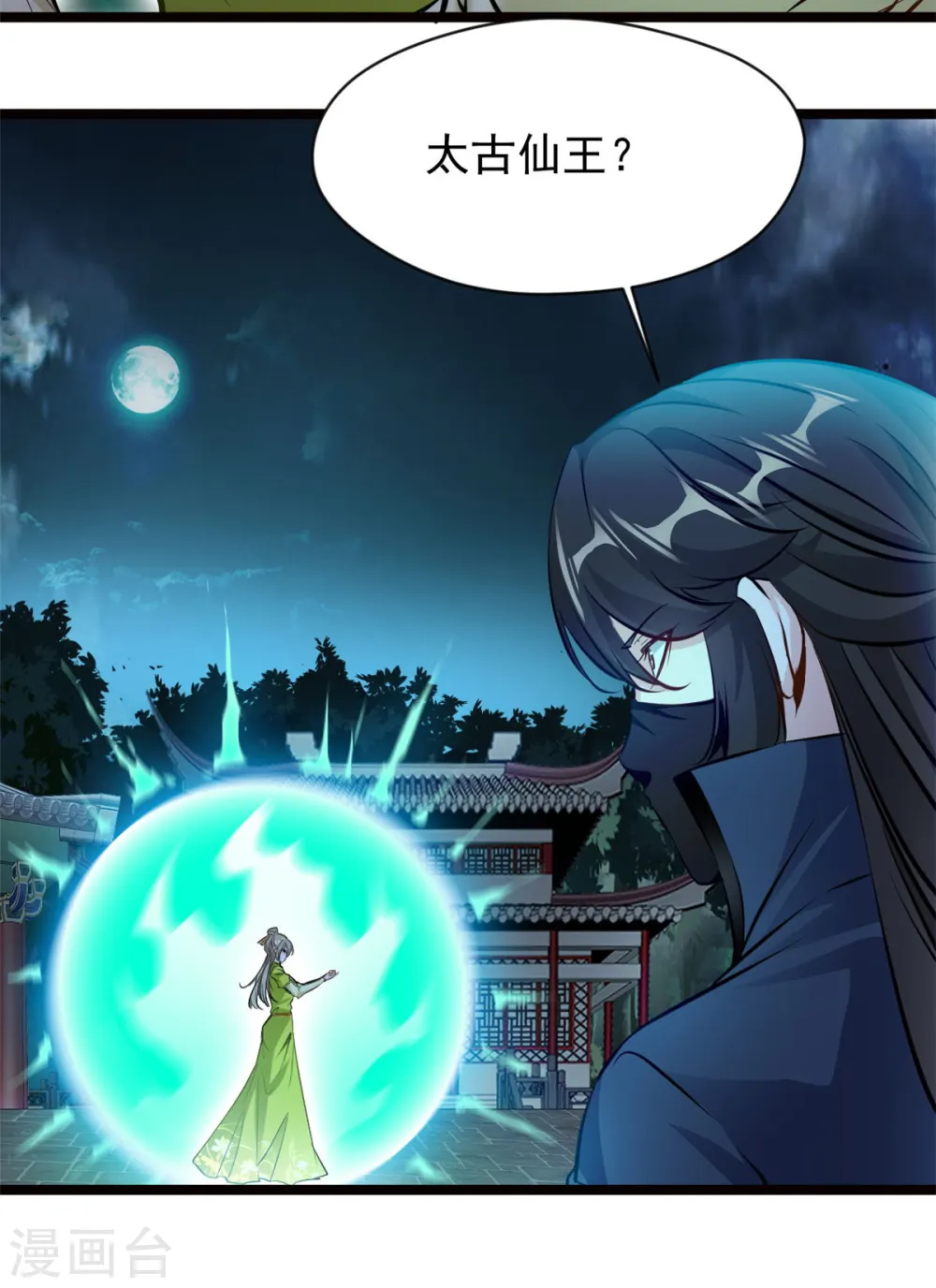 第77话 不要碰她！ 第11页