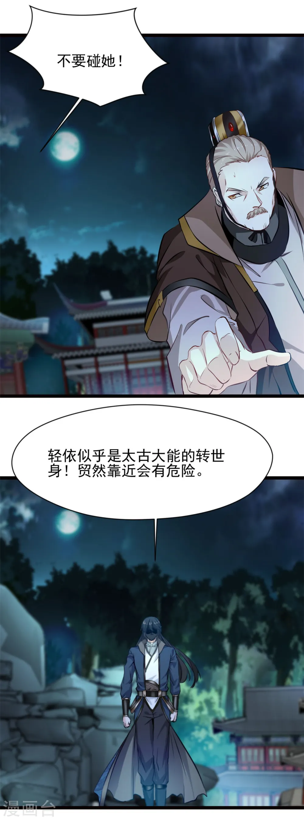 第77话 不要碰她！ 第13页