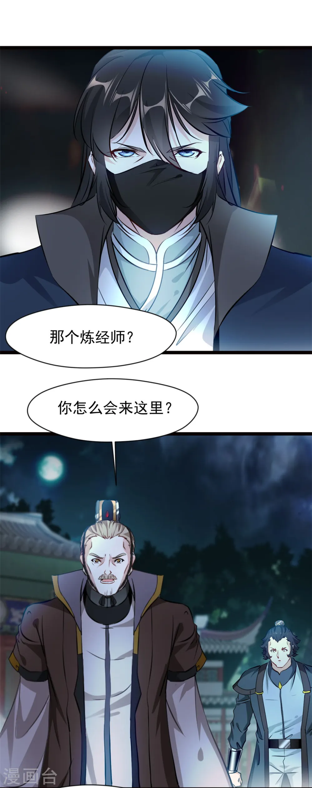 第77话 不要碰她！ 第15页