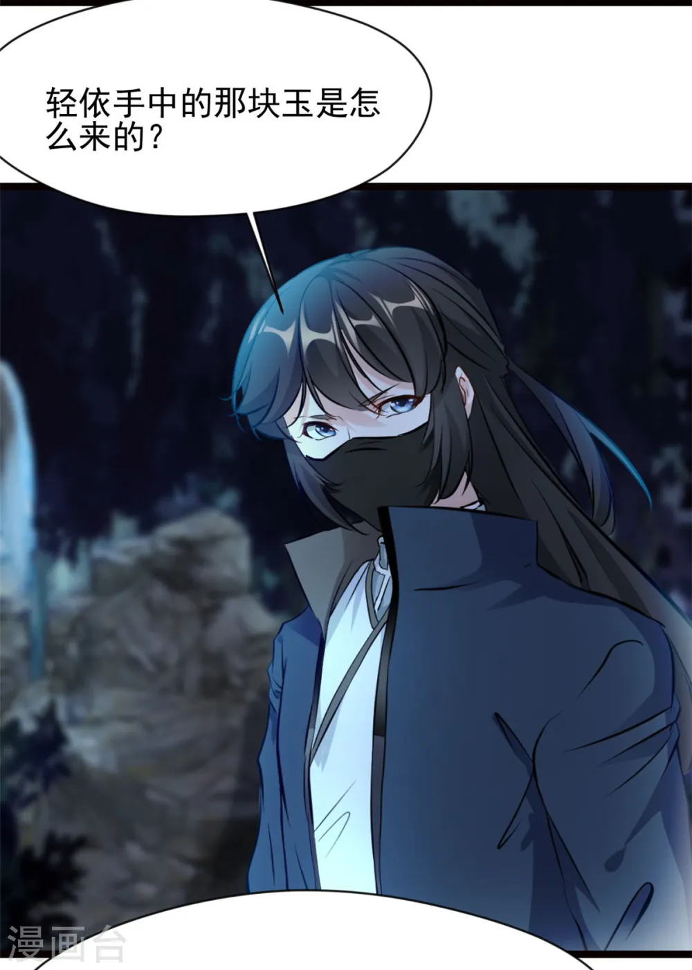 第77话 不要碰她！ 第16页