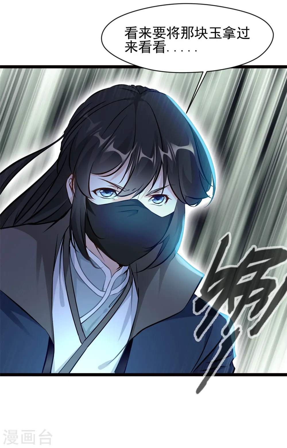 第77话 不要碰她！ 第18页