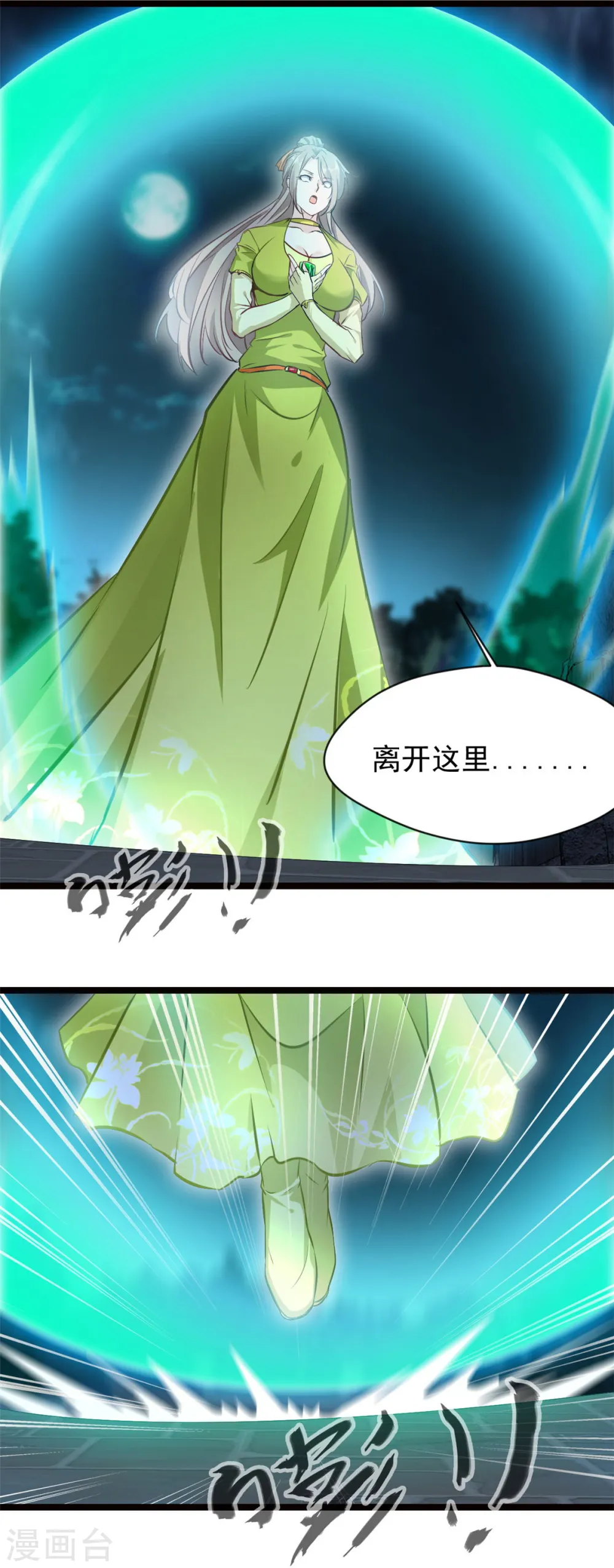 第77话 不要碰她！ 第19页