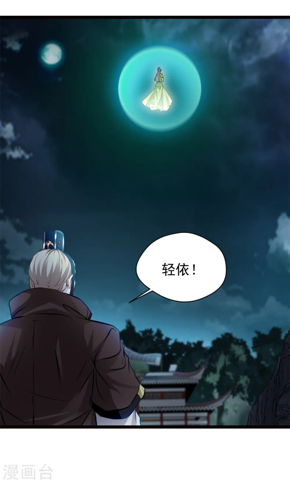 第77话 不要碰她！ 第20页