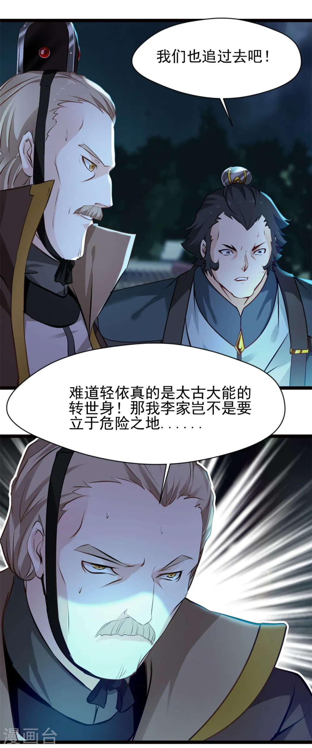 第78话 找死！ 第1页