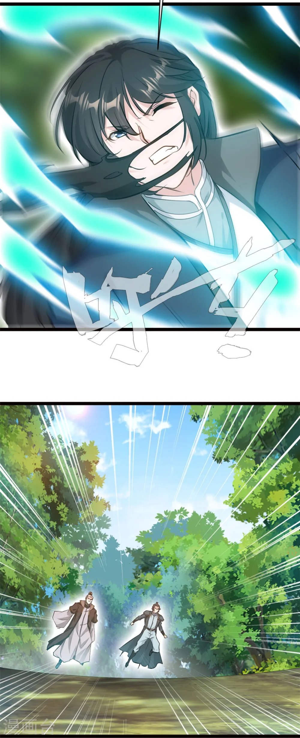 第78话 找死！ 第8页