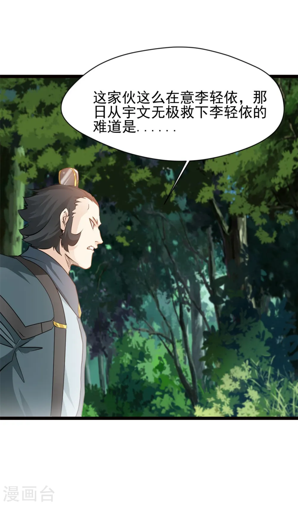 第78话 找死！ 第11页