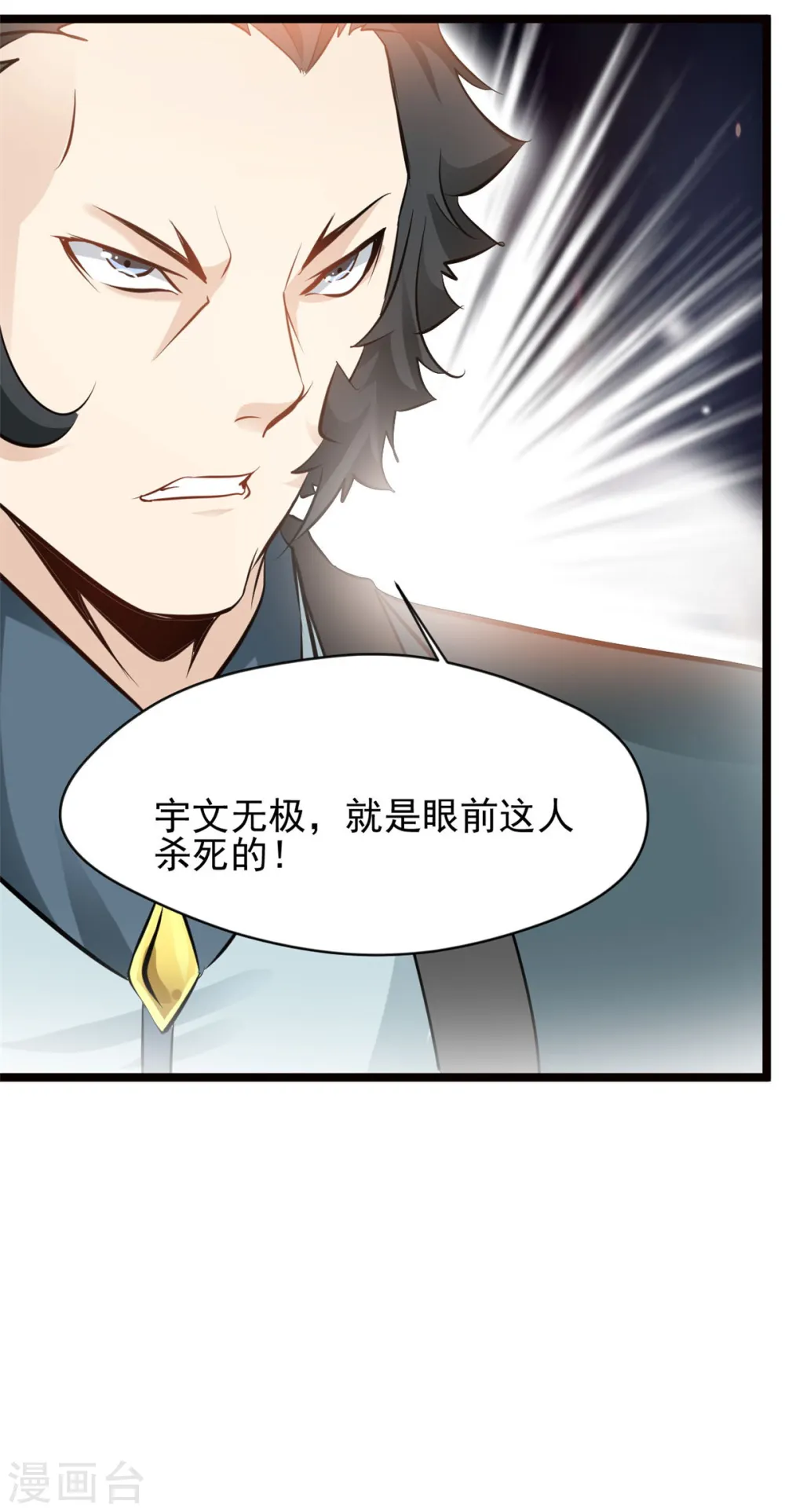 第78话 找死！ 第12页
