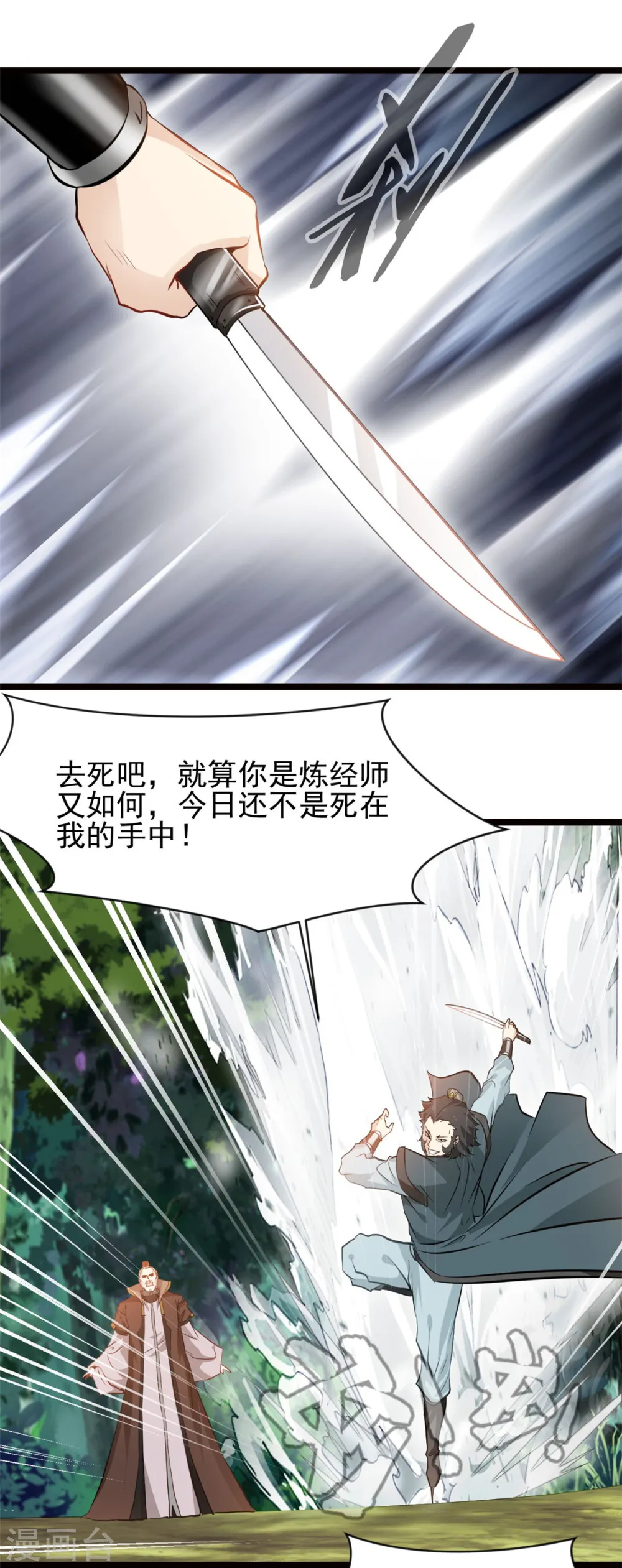 第78话 找死！ 第13页