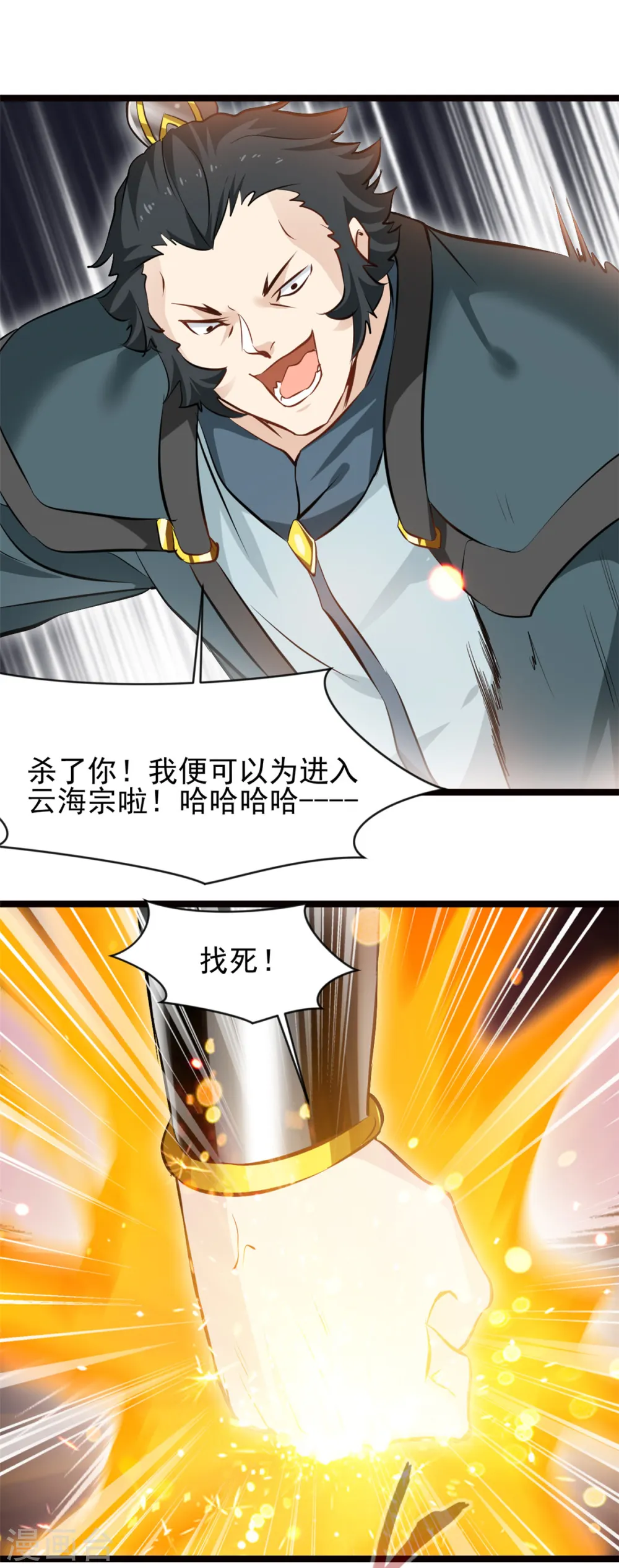 第78话 找死！ 第16页