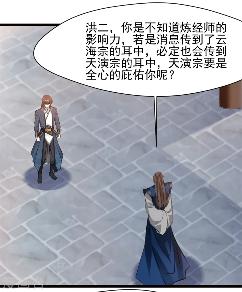 第76话 神兽出世！？ 第1页