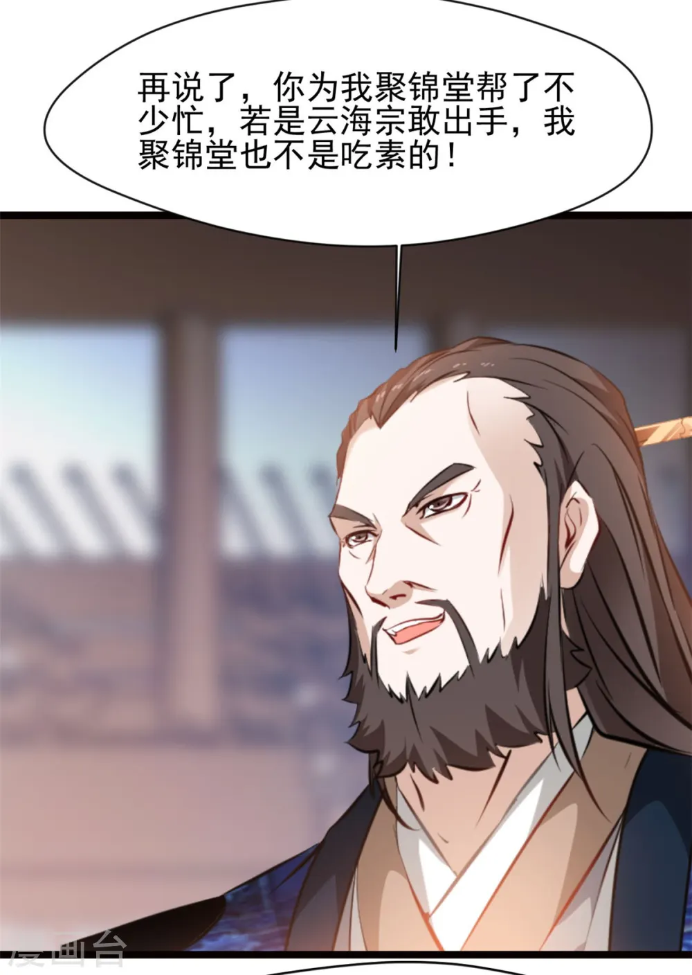 第76话 神兽出世！？ 第2页