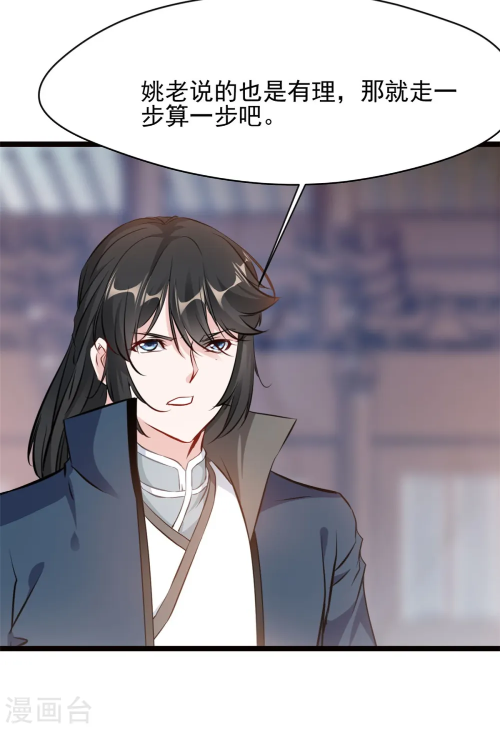 第76话 神兽出世！？ 第3页