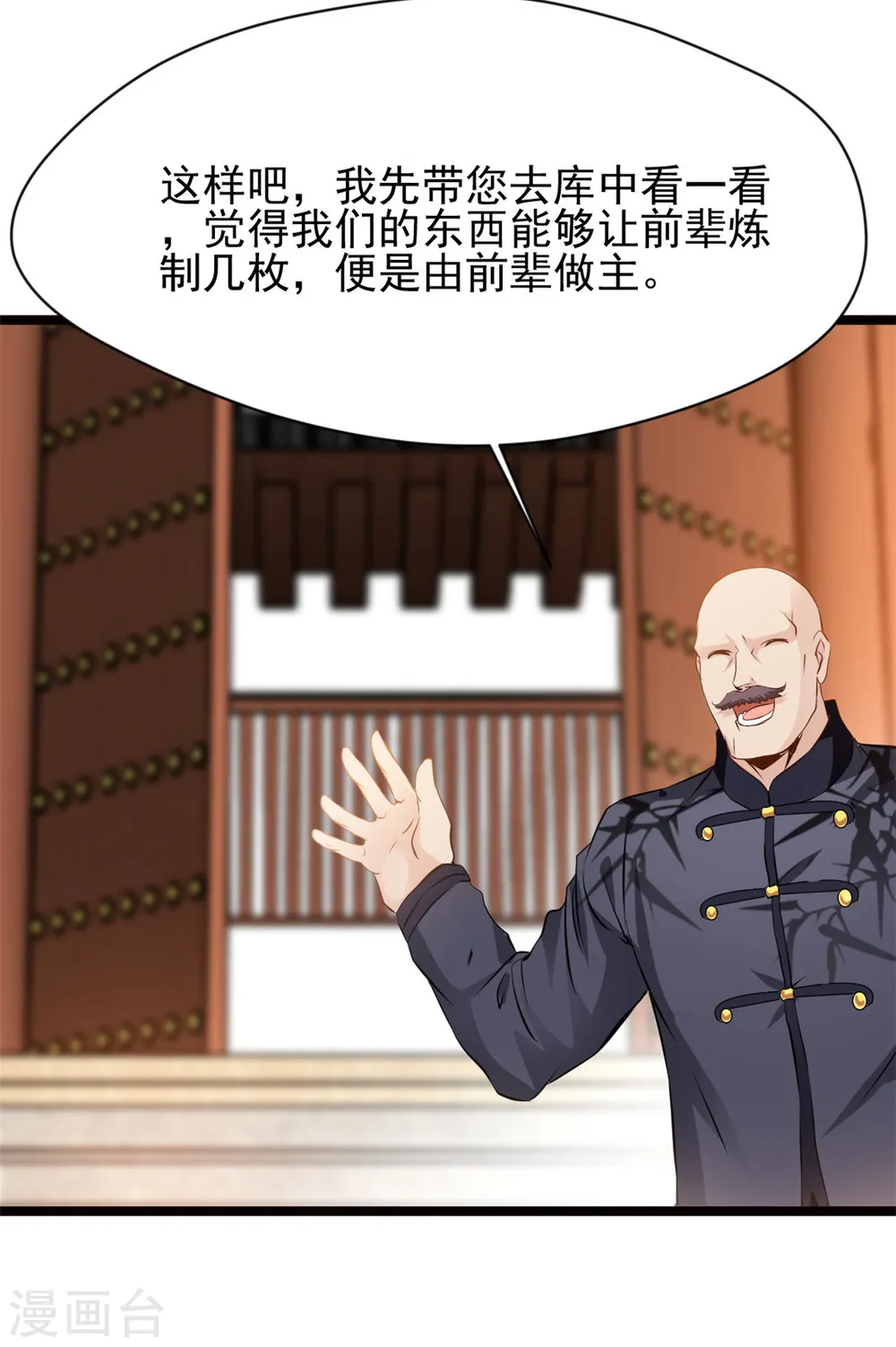 第76话 神兽出世！？ 第6页