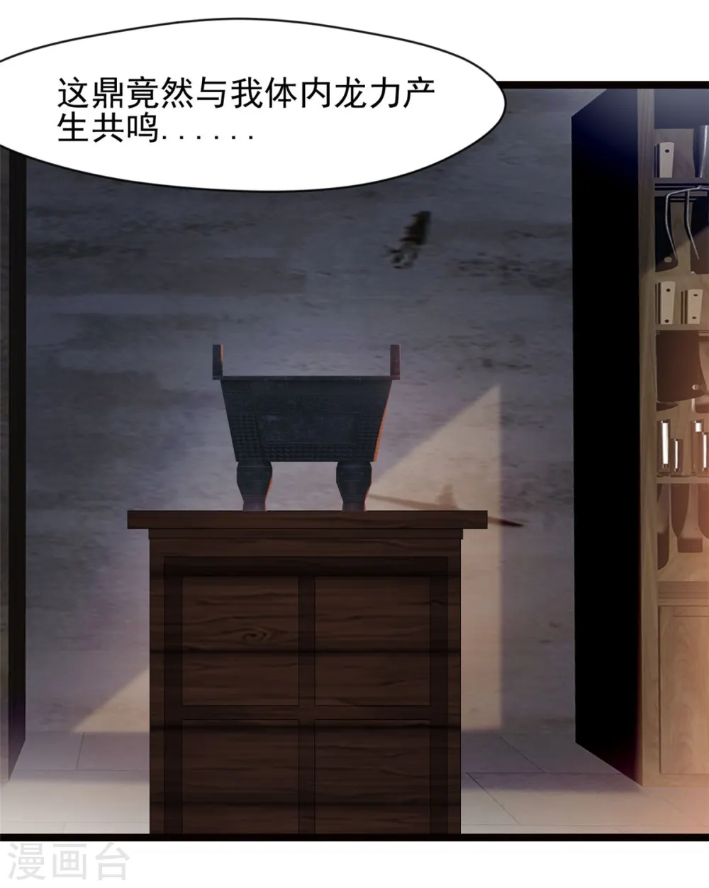 第76话 神兽出世！？ 第11页