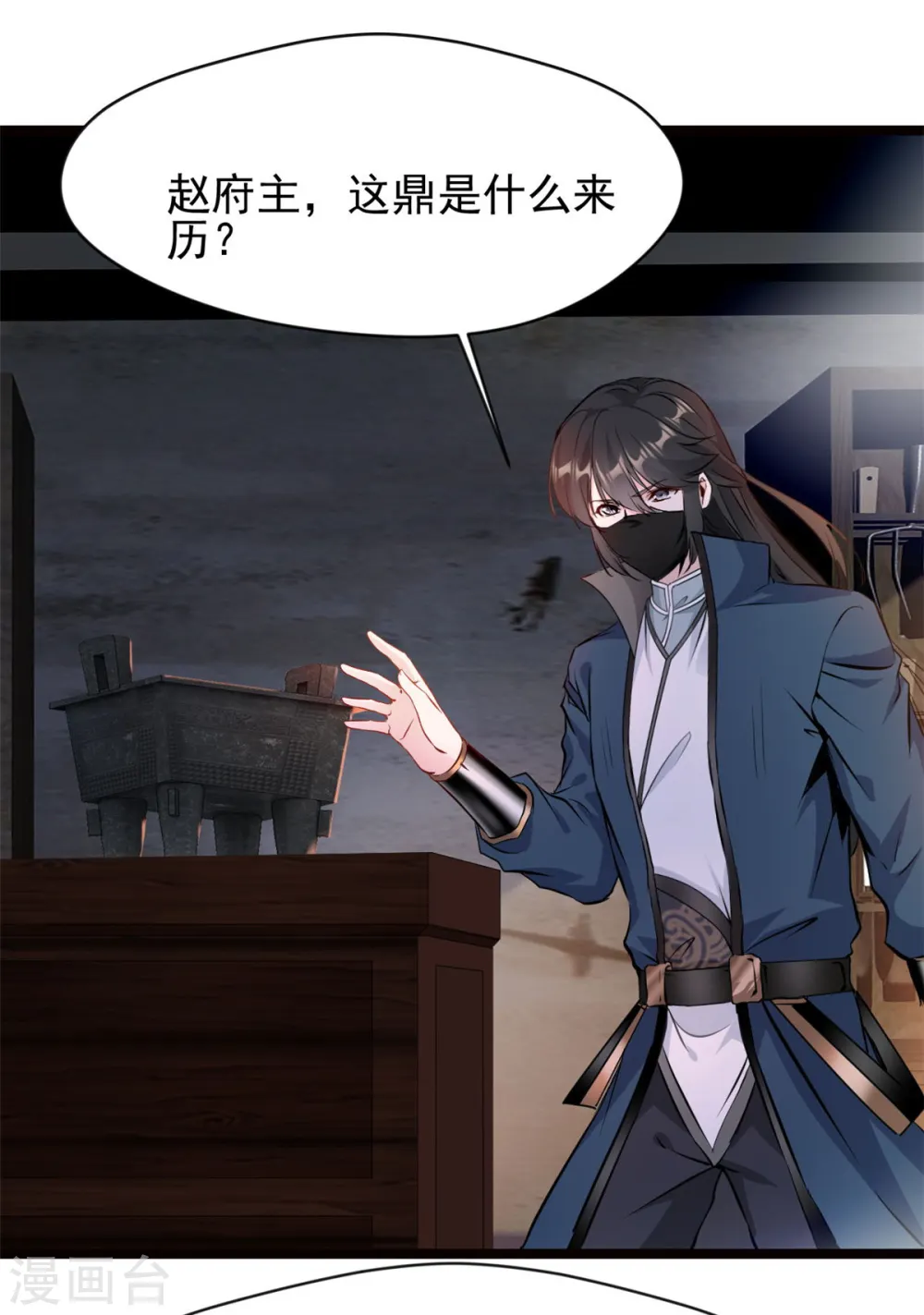 第76话 神兽出世！？ 第12页