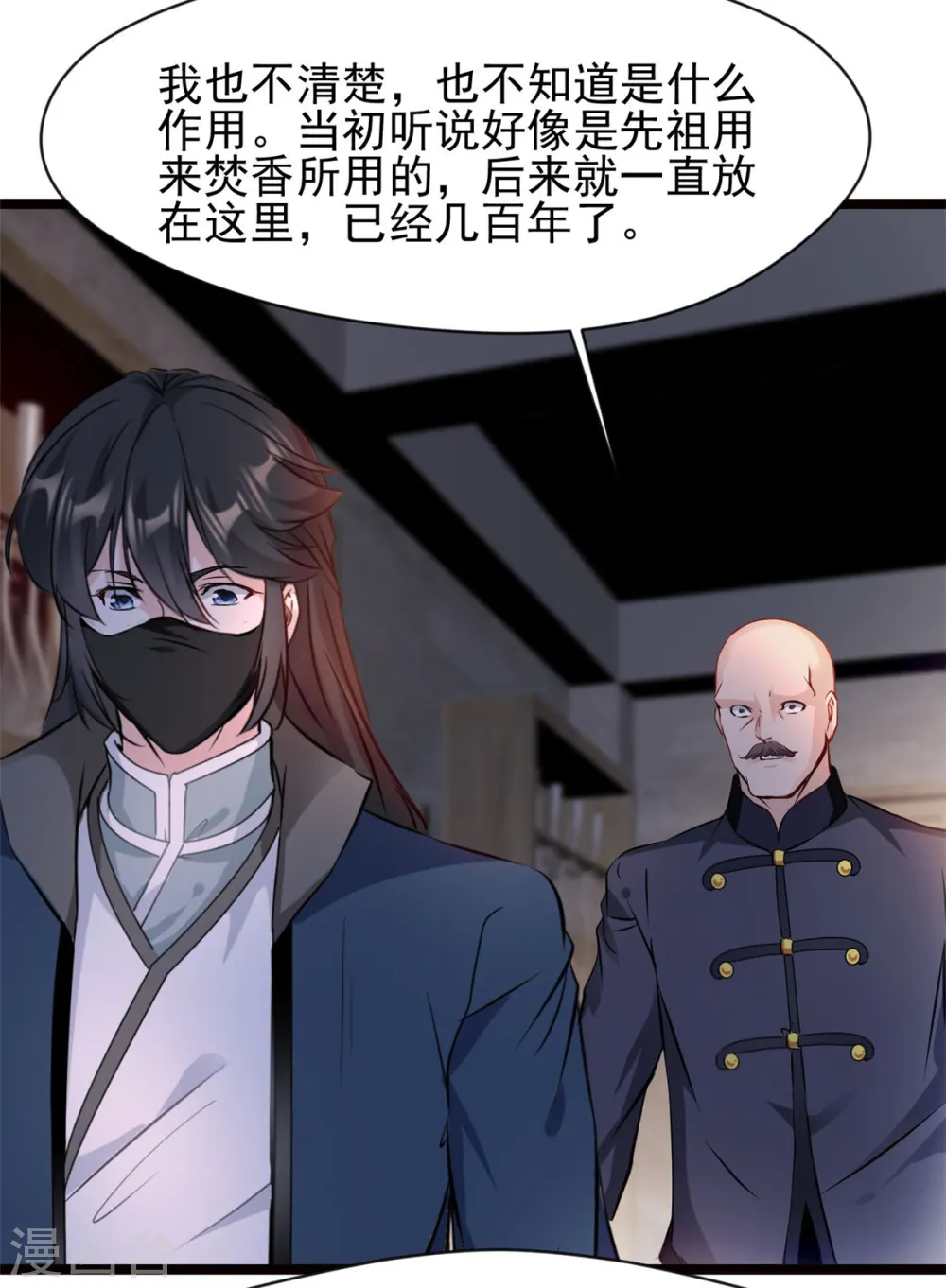 第76话 神兽出世！？ 第13页